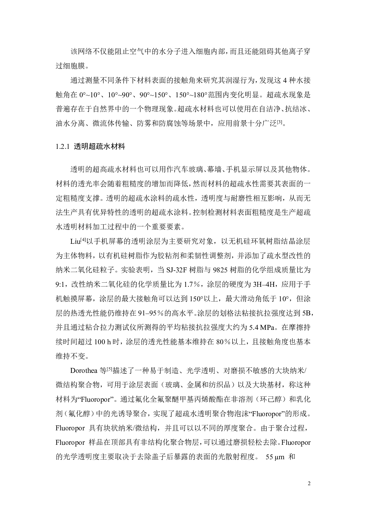 探究利用溶胶凝胶法制备柔性疏水材料的影响因素-15966字.pdf 第6页
