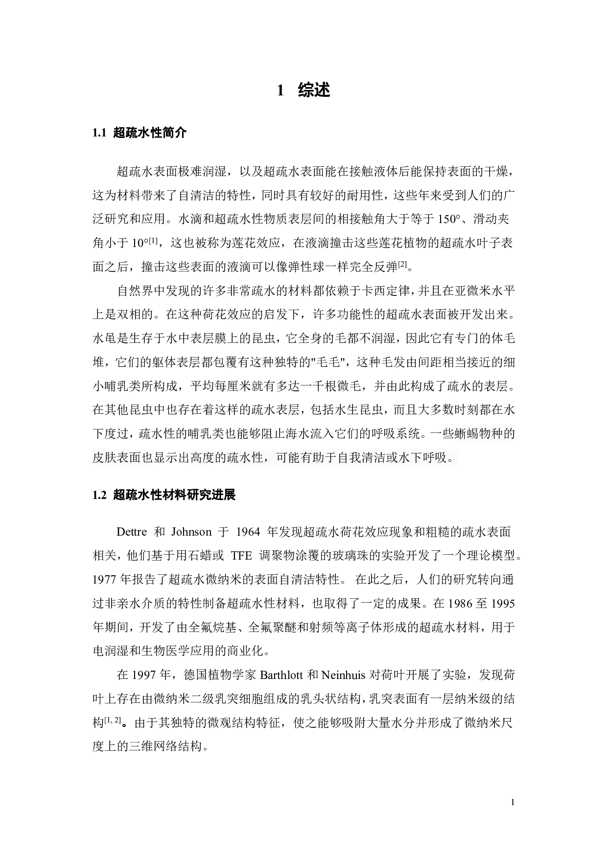 探究利用溶胶凝胶法制备柔性疏水材料的影响因素-15966字.pdf 第5页