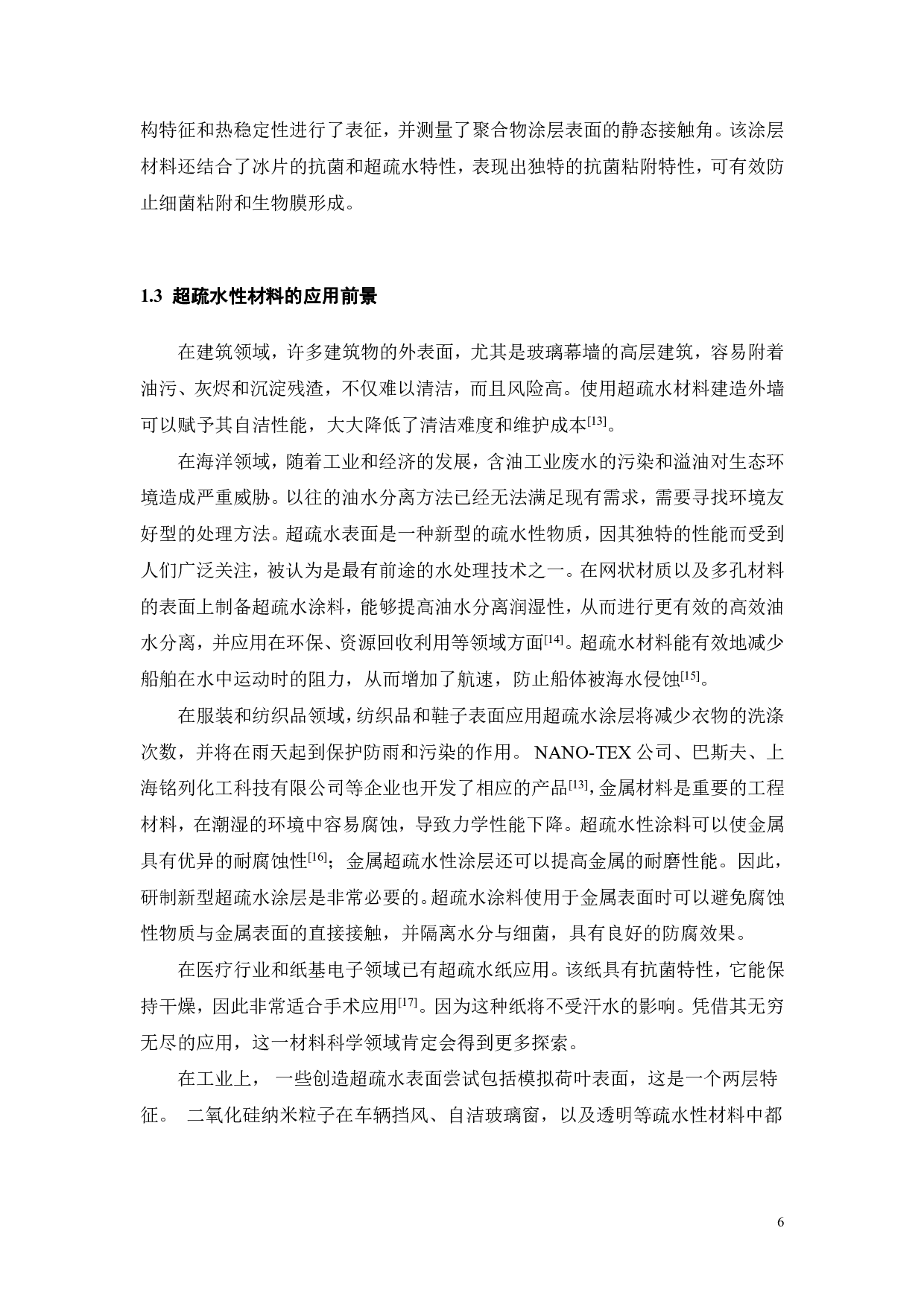 探究利用溶胶凝胶法制备柔性疏水材料的影响因素-15966字.pdf 第10页