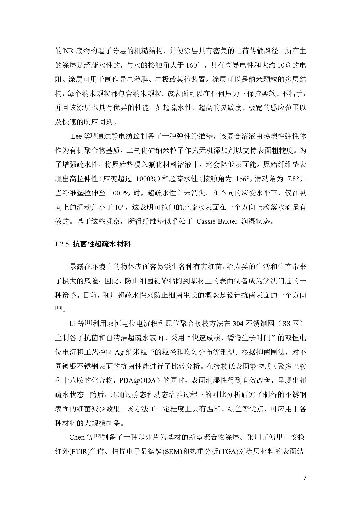 探究利用溶胶凝胶法制备柔性疏水材料的影响因素-15966字.pdf 第9页