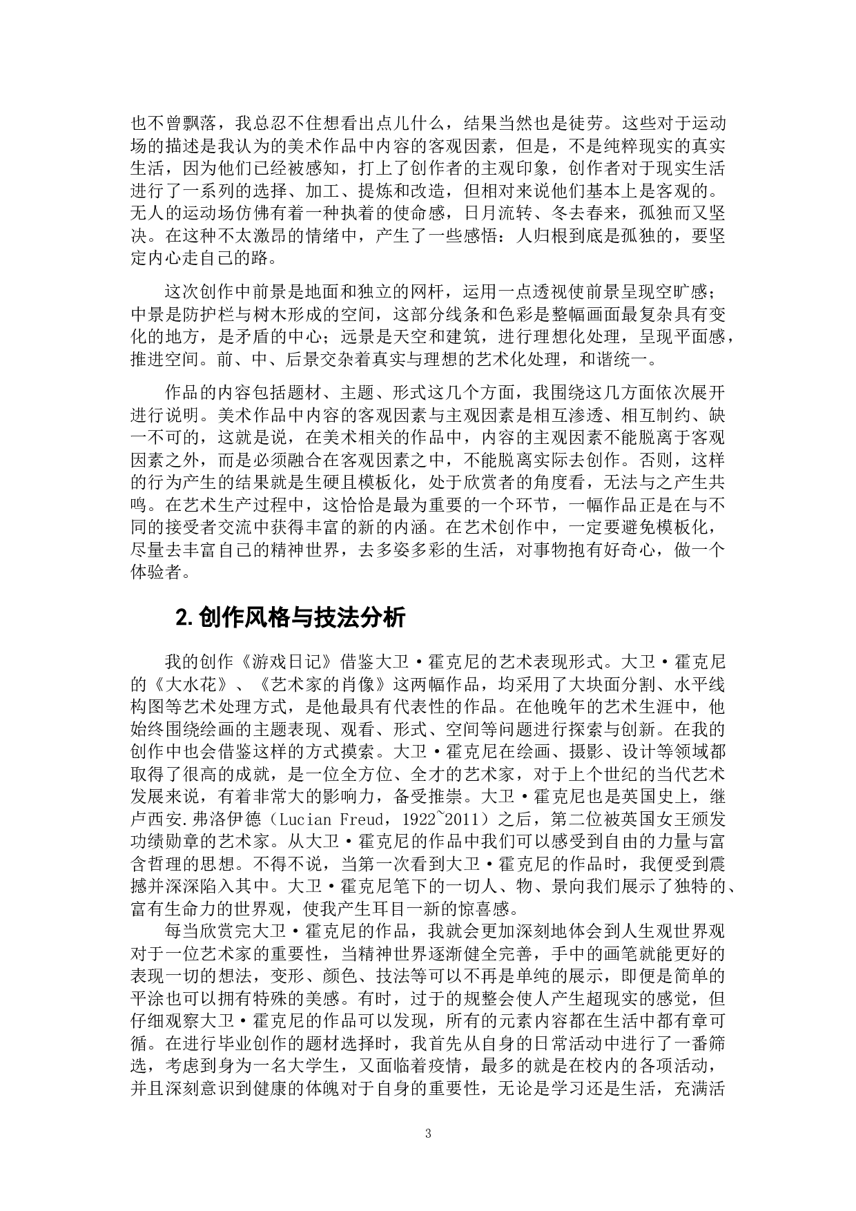 《游戏日记》-4776字.doc 第3页