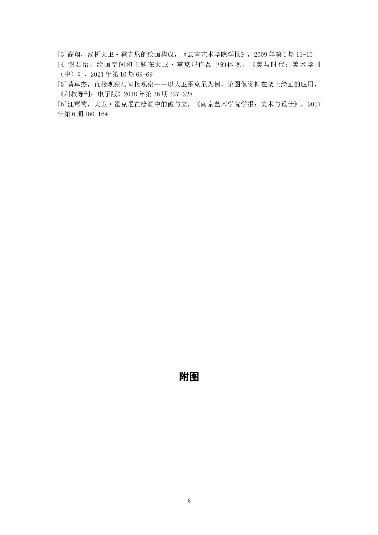 《游戏日记》-4776字.doc 第6页