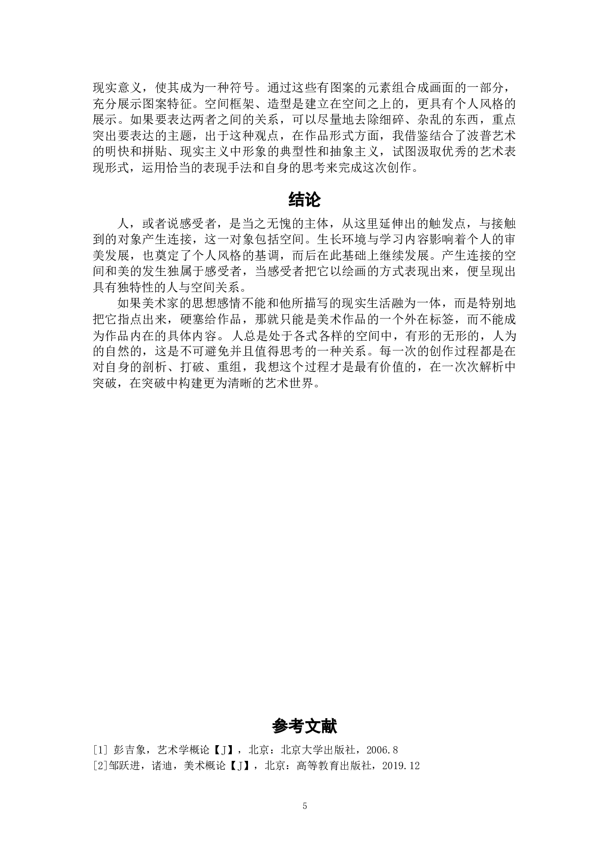 《游戏日记》-4776字.doc 第5页