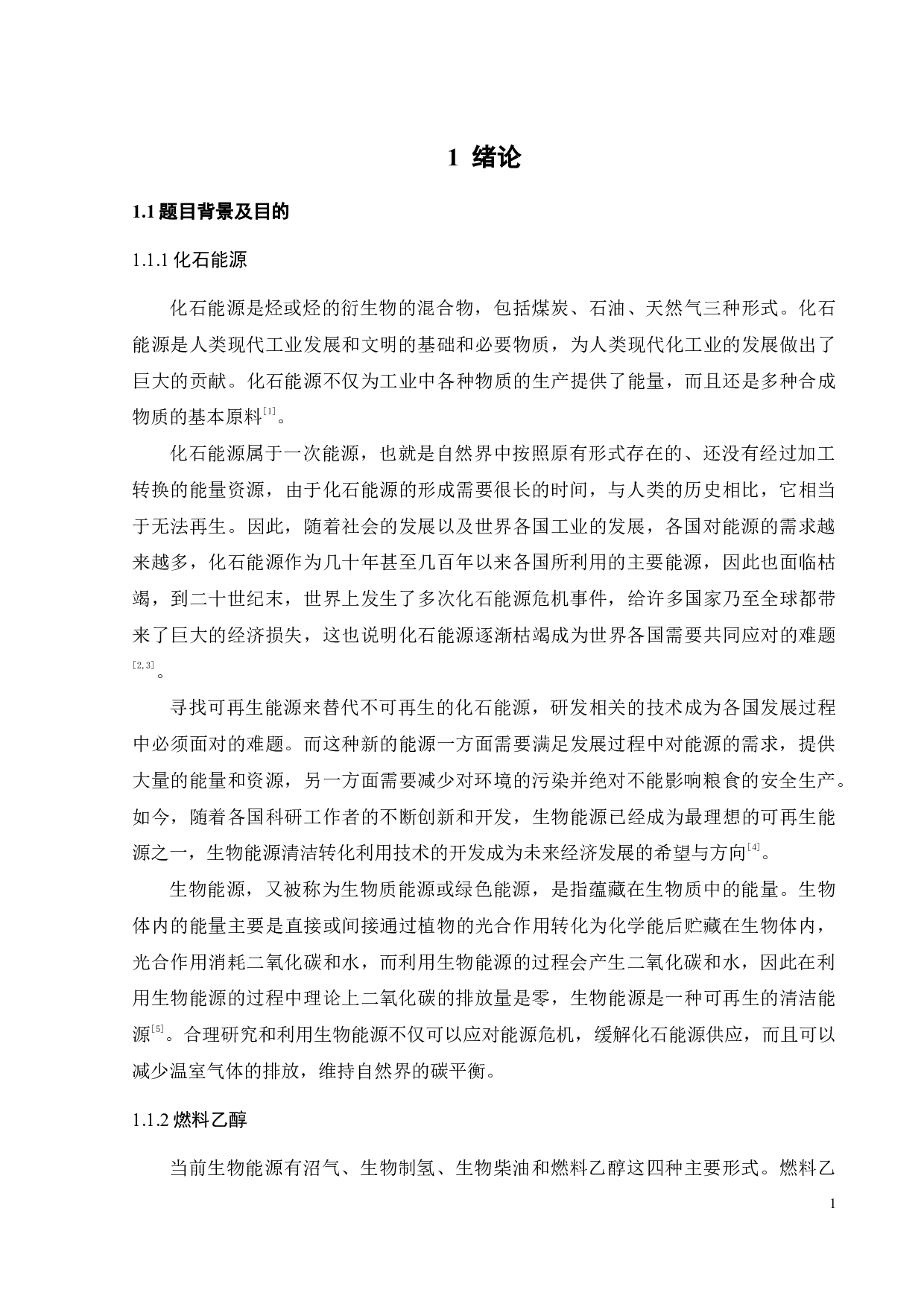 改性水滑石载体在镍基催化剂乙醇偶联制备高级醇研究-15496字.pdf 第4页
