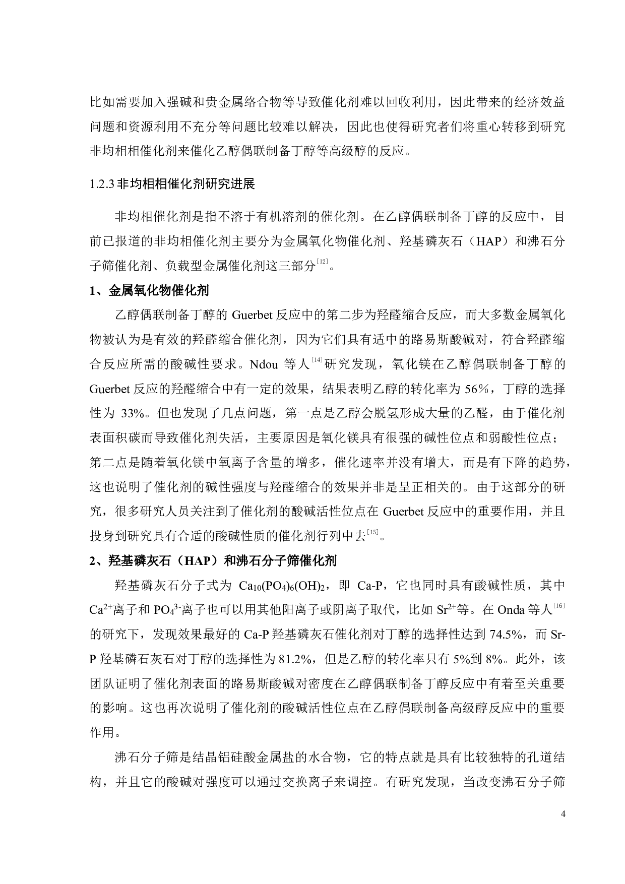 改性水滑石载体在镍基催化剂乙醇偶联制备高级醇研究-15496字.pdf 第7页