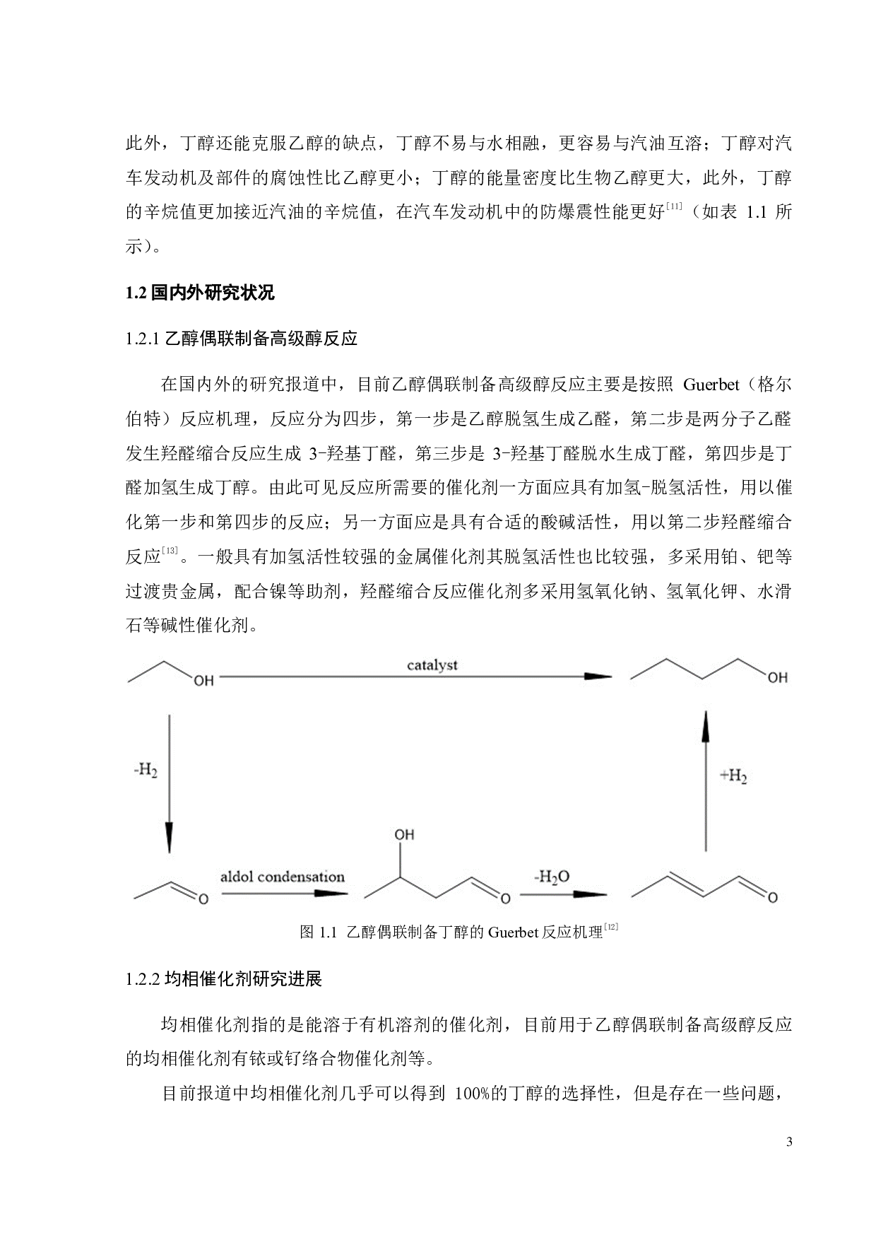 改性水滑石载体在镍基催化剂乙醇偶联制备高级醇研究-15496字.pdf 第6页