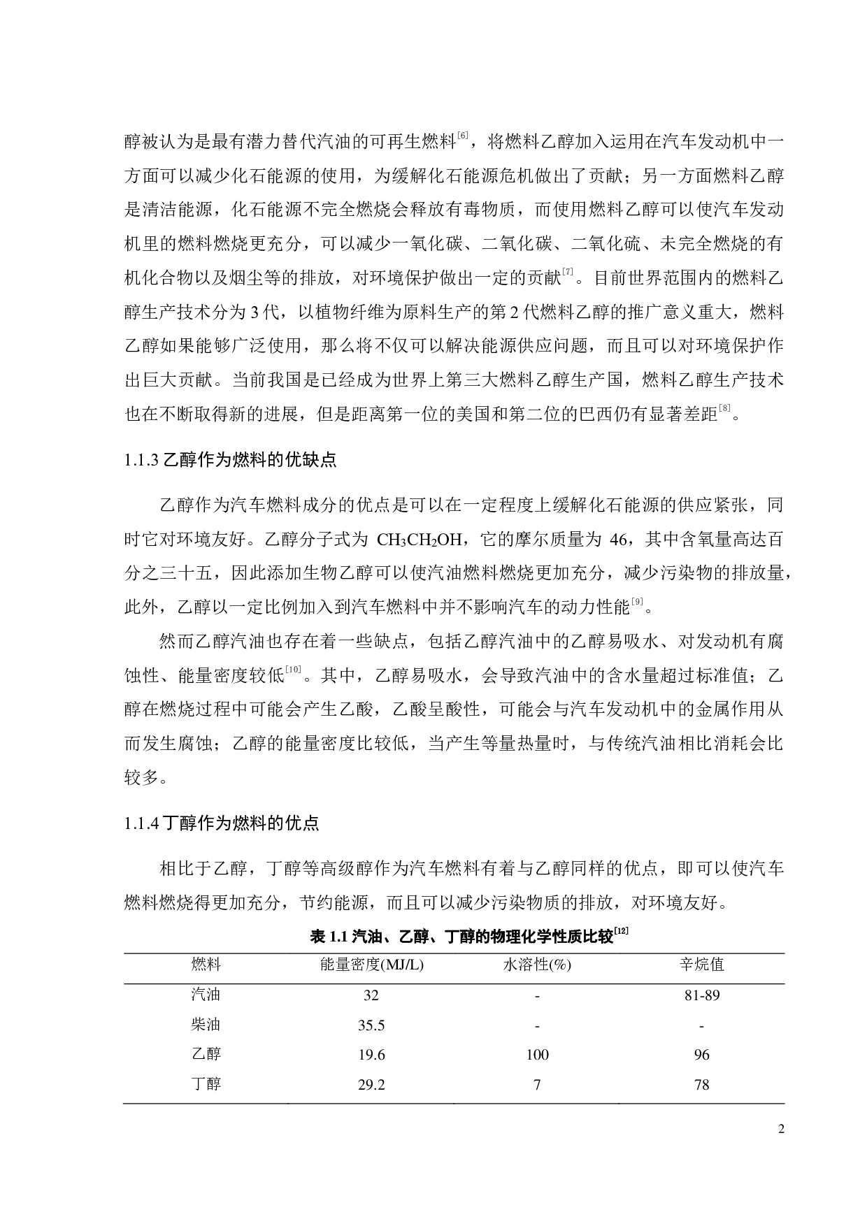 改性水滑石载体在镍基催化剂乙醇偶联制备高级醇研究-15496字.pdf 第5页