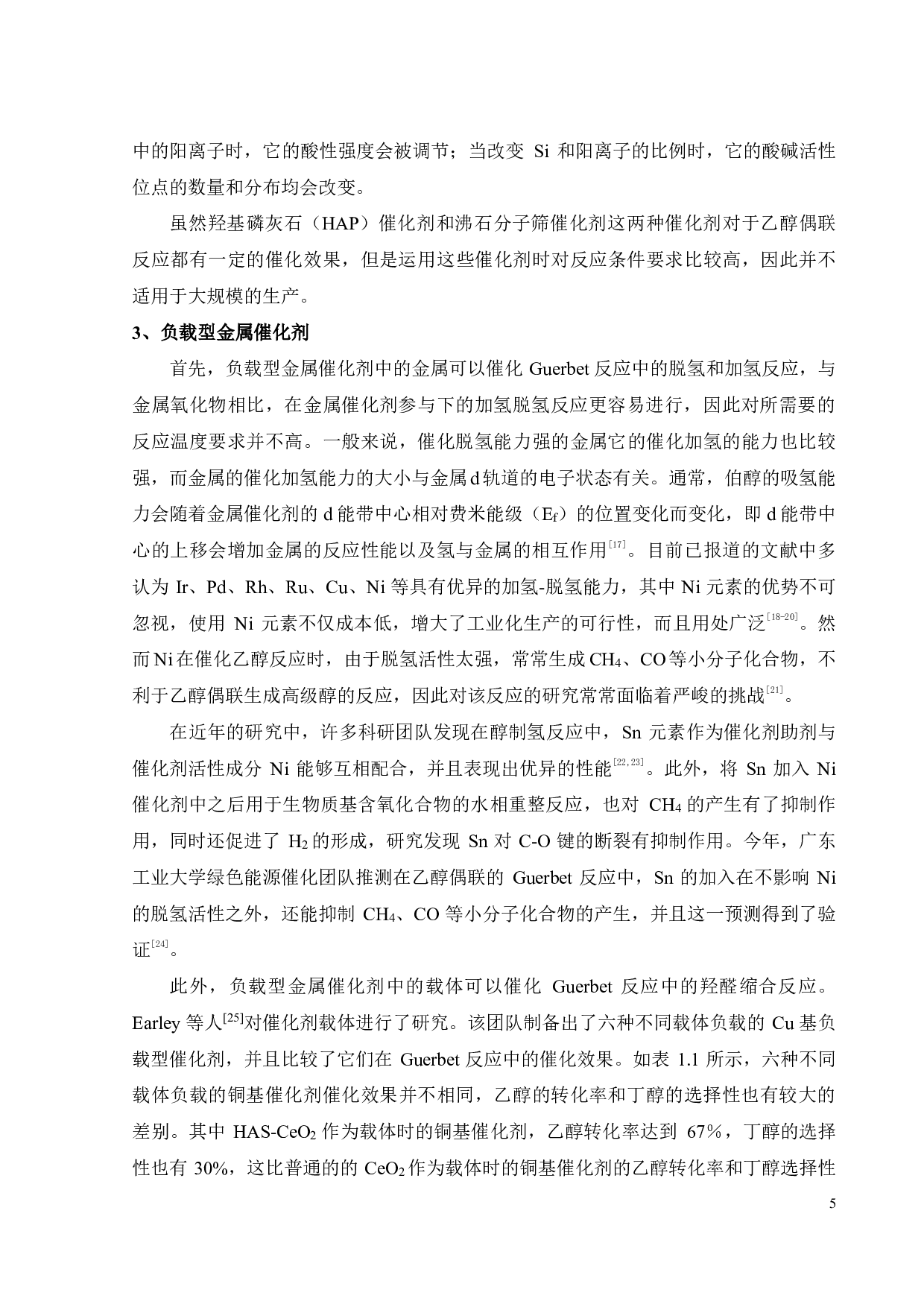 改性水滑石载体在镍基催化剂乙醇偶联制备高级醇研究-15496字.pdf 第8页