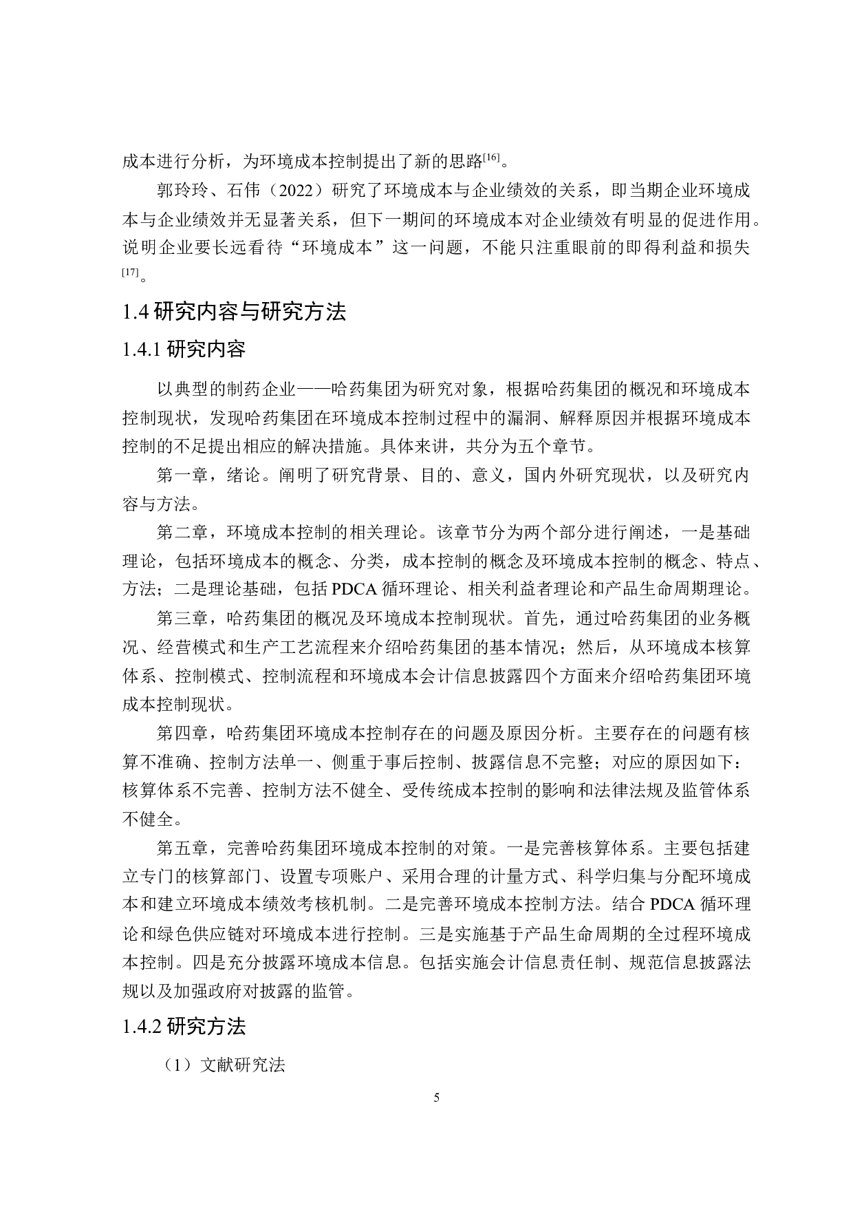 哈药集团环境成本控制问题及对策研究-24802字.docx 第10页