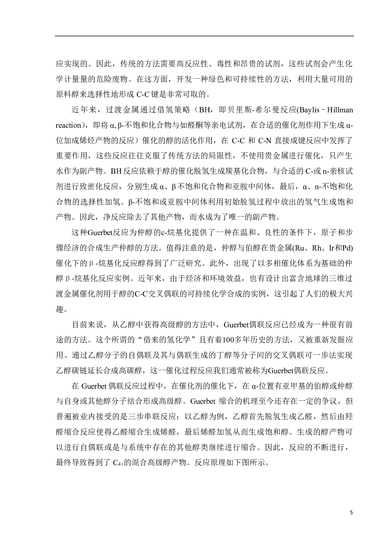 杂醇协同乙醇水相重构增碳研究-15799字.pdf 第6页