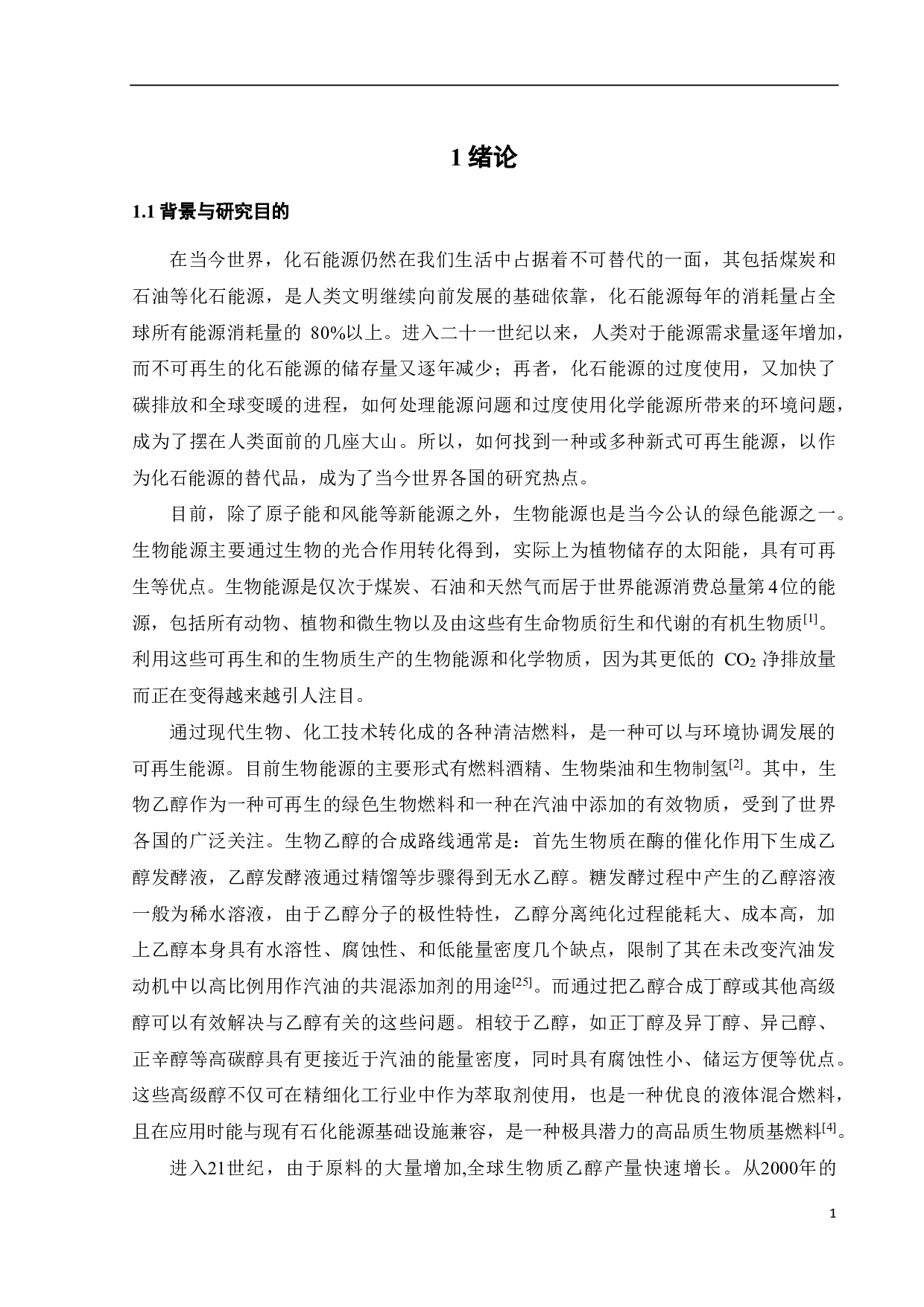 杂醇协同乙醇水相重构增碳研究-15799字.pdf 第2页