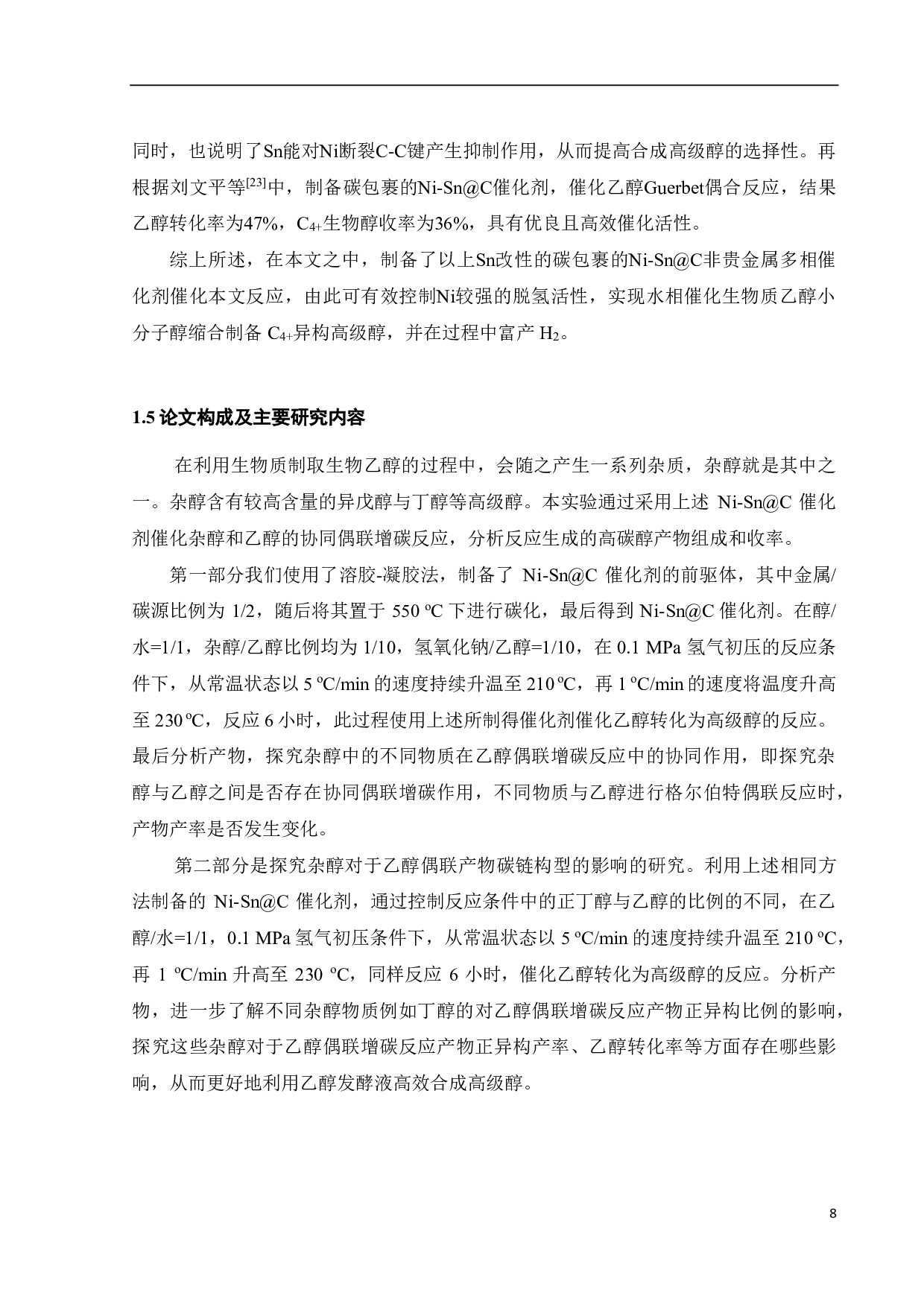 杂醇协同乙醇水相重构增碳研究-15799字.pdf 第9页