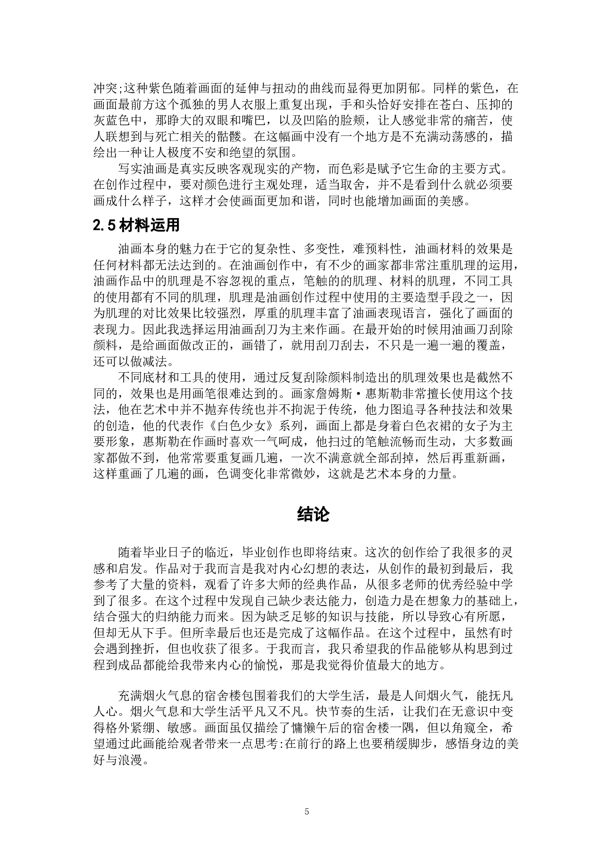 《温暖的日子》-4954字.doc 第5页