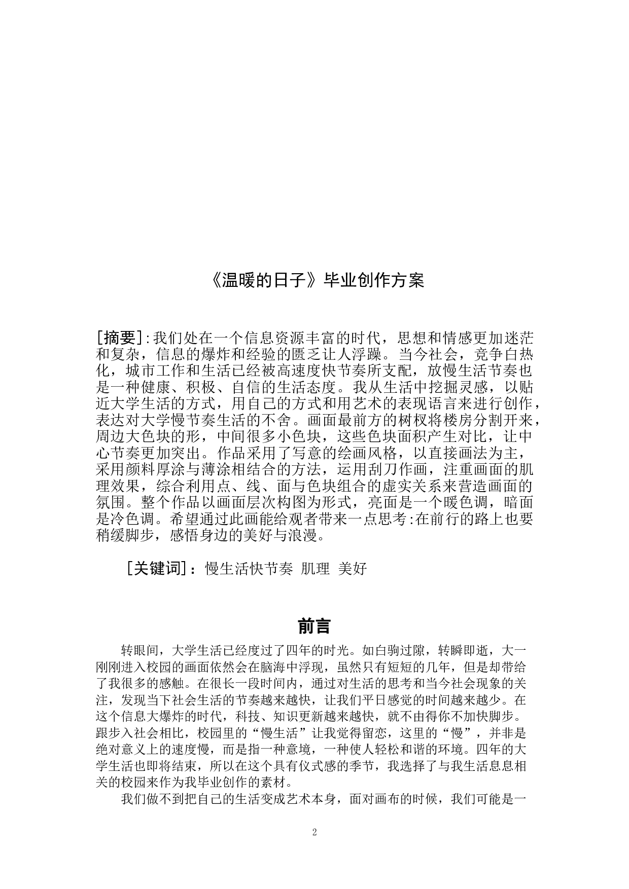 《温暖的日子》-4954字.doc 第2页