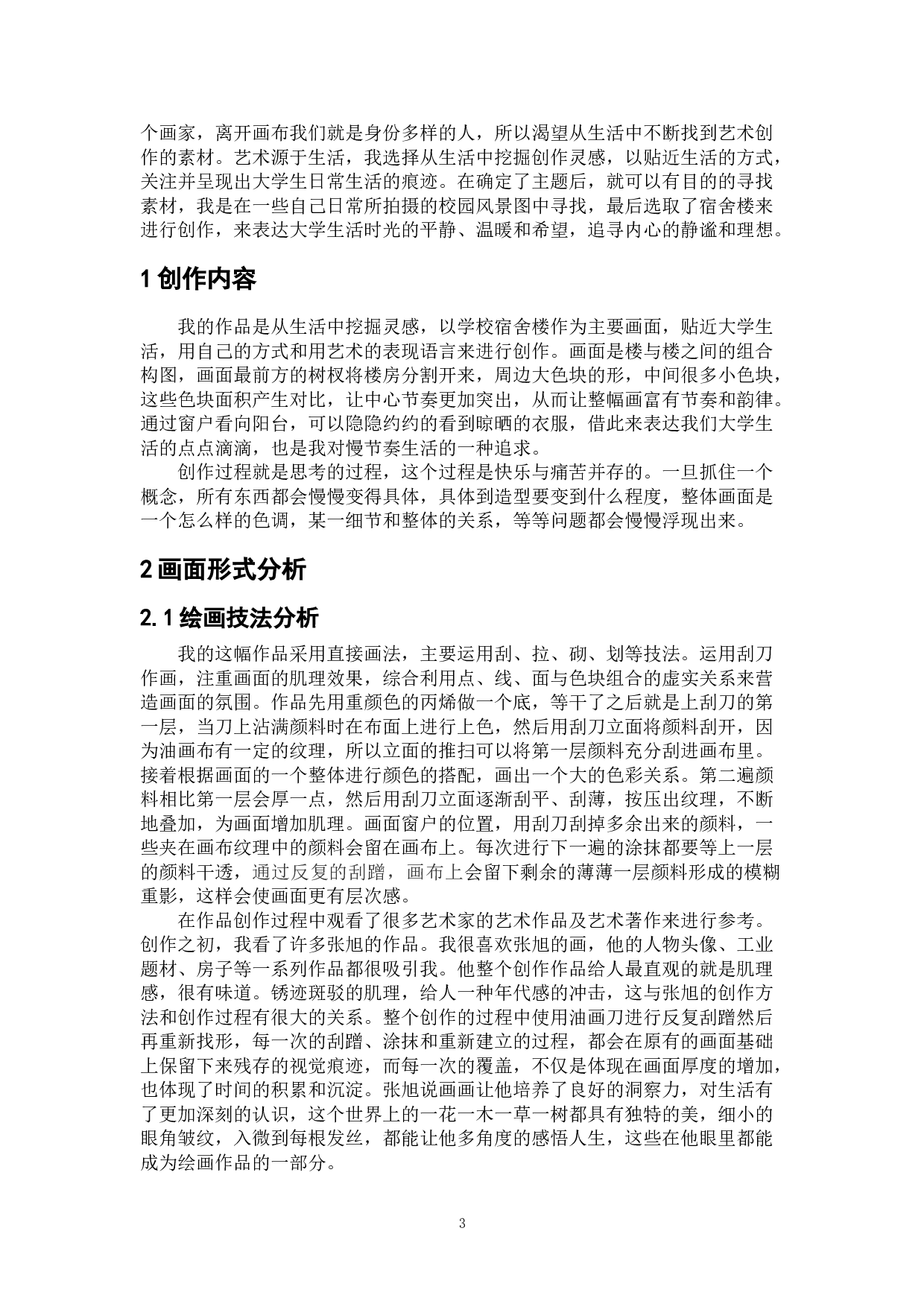 《温暖的日子》-4954字.doc 第3页