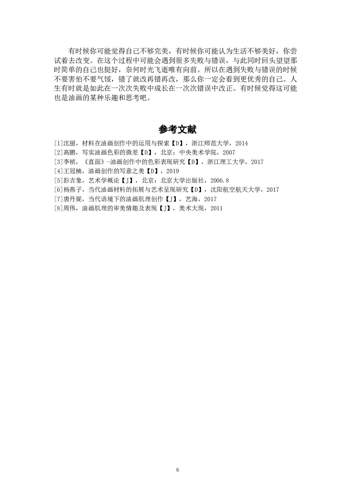 《温暖的日子》-4954字.doc 第6页