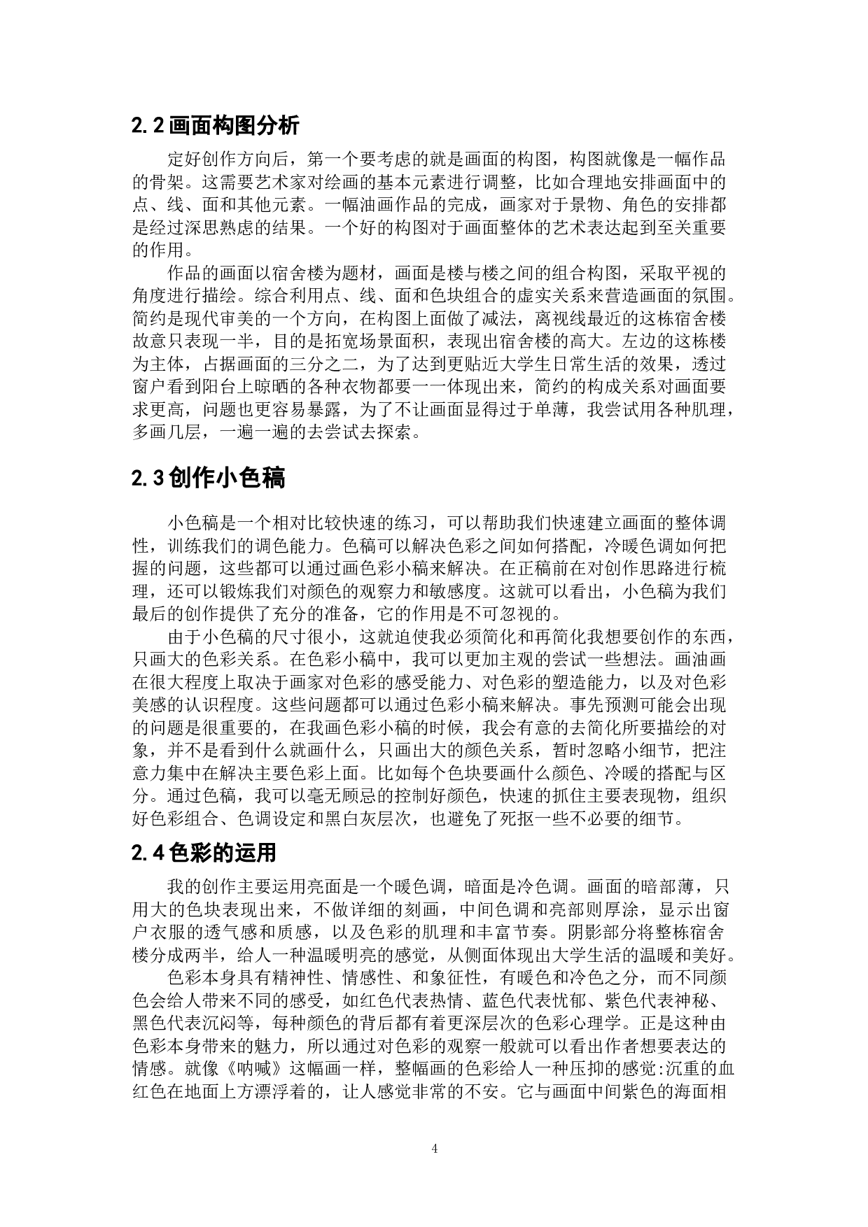 《温暖的日子》-4954字.doc 第4页