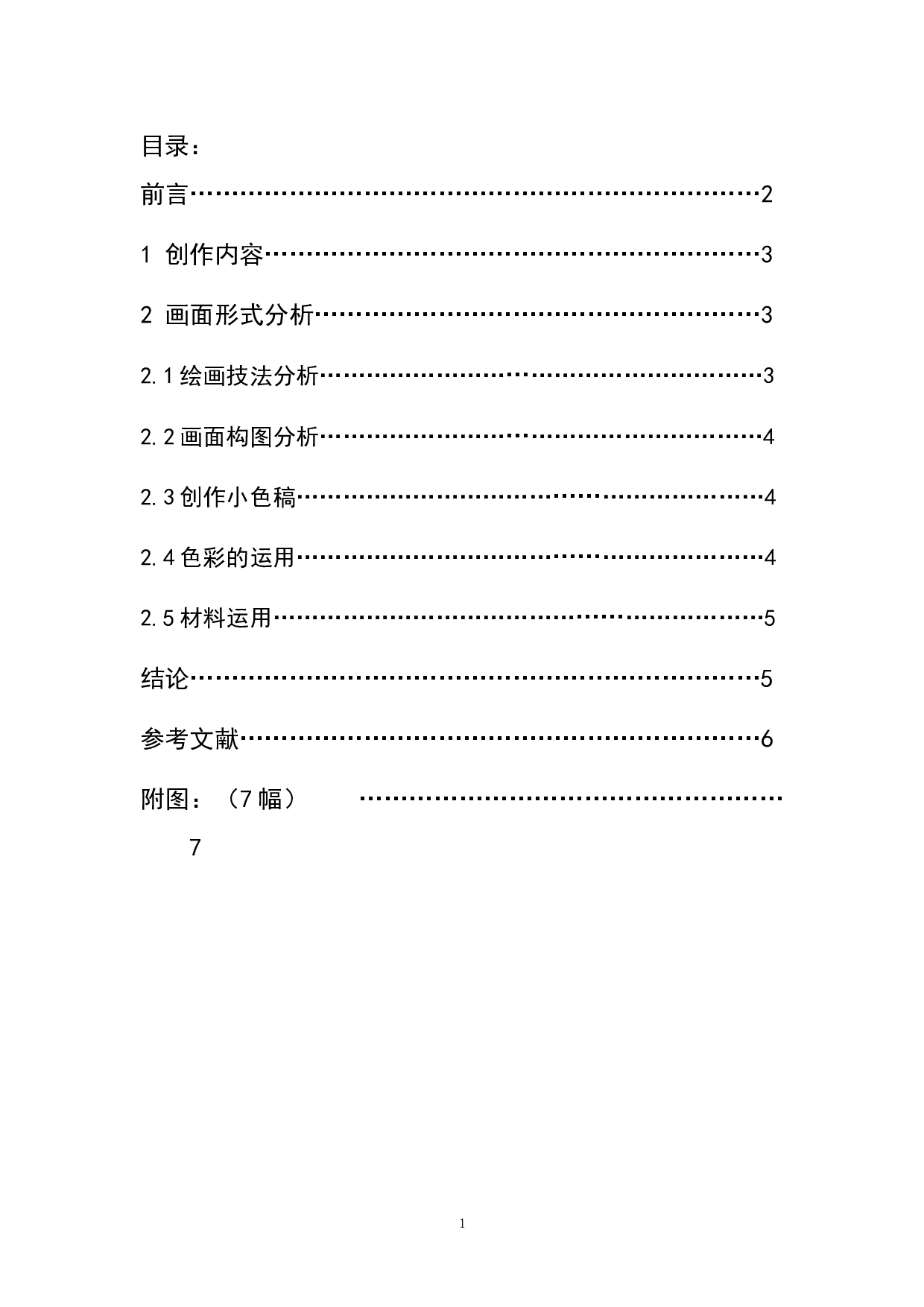 《温暖的日子》-4954字.doc 第1页