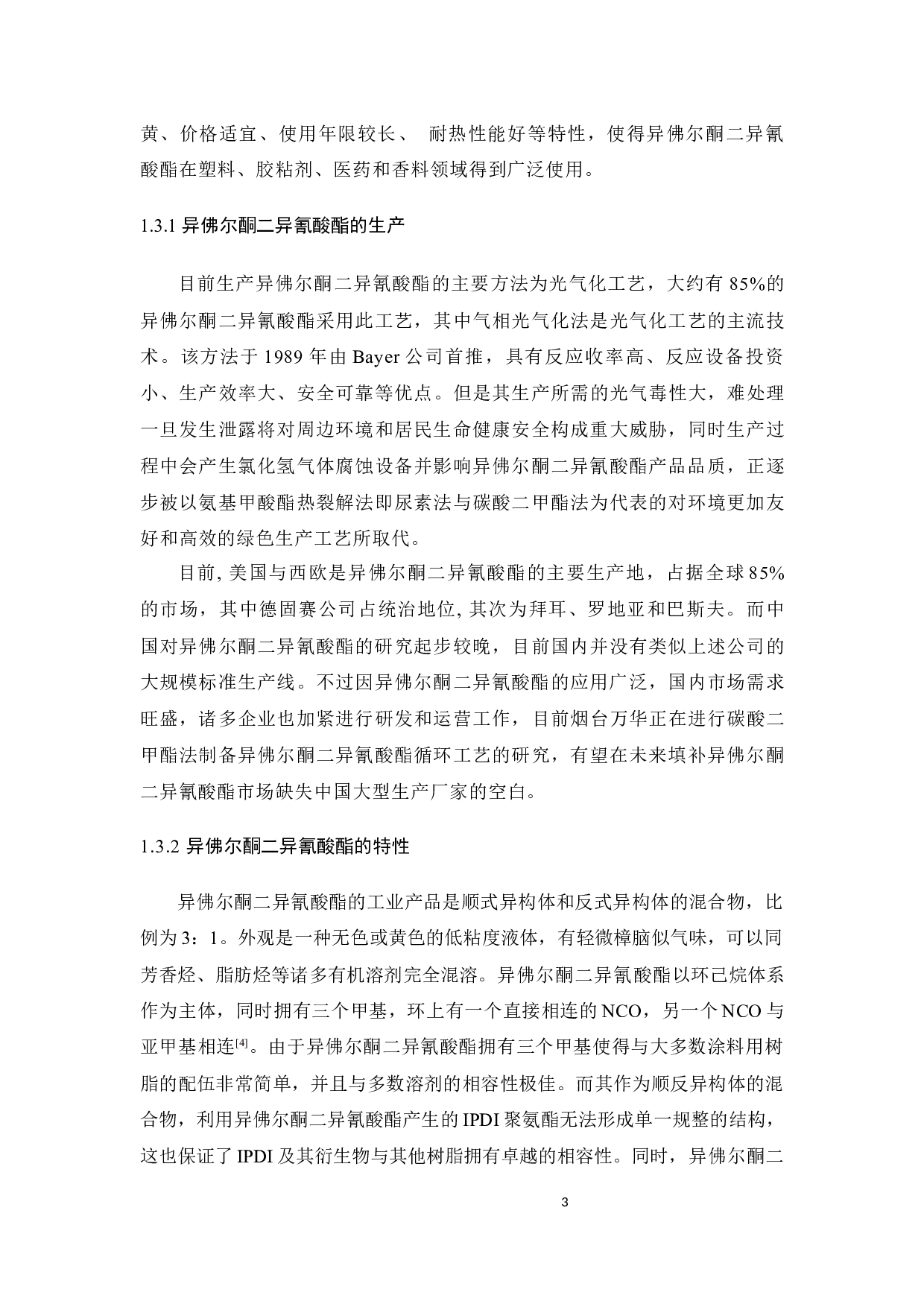 棉籽蛋白生物胶黏剂的制备与胶性能的研究-18308字.docx 第7页