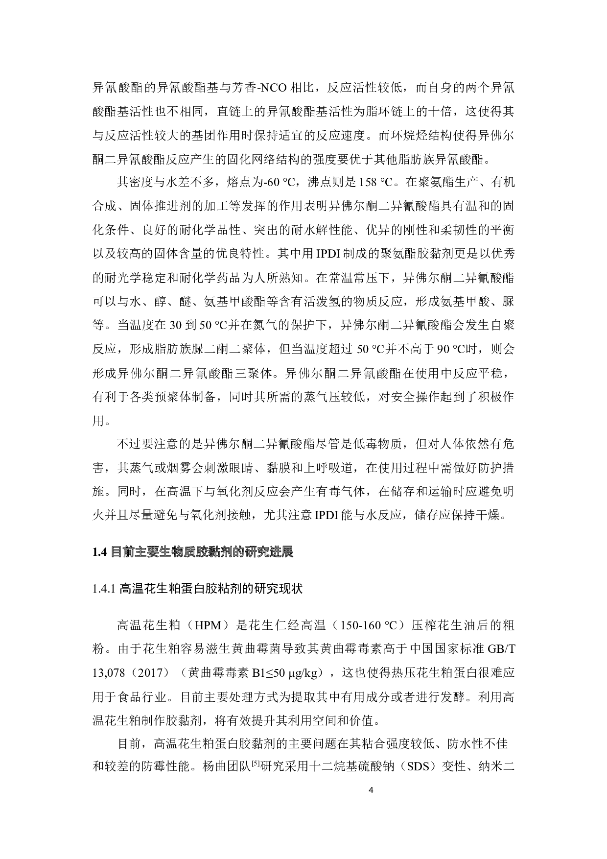 棉籽蛋白生物胶黏剂的制备与胶性能的研究-18308字.docx 第8页