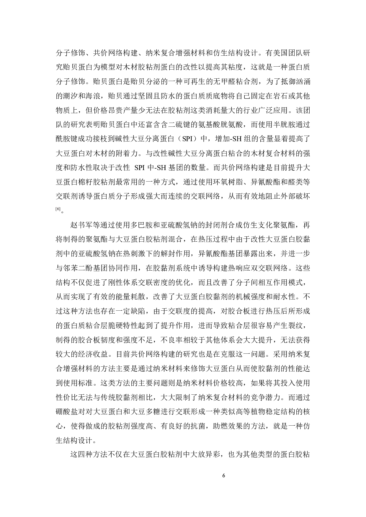 棉籽蛋白生物胶黏剂的制备与胶性能的研究-18308字.docx 第10页