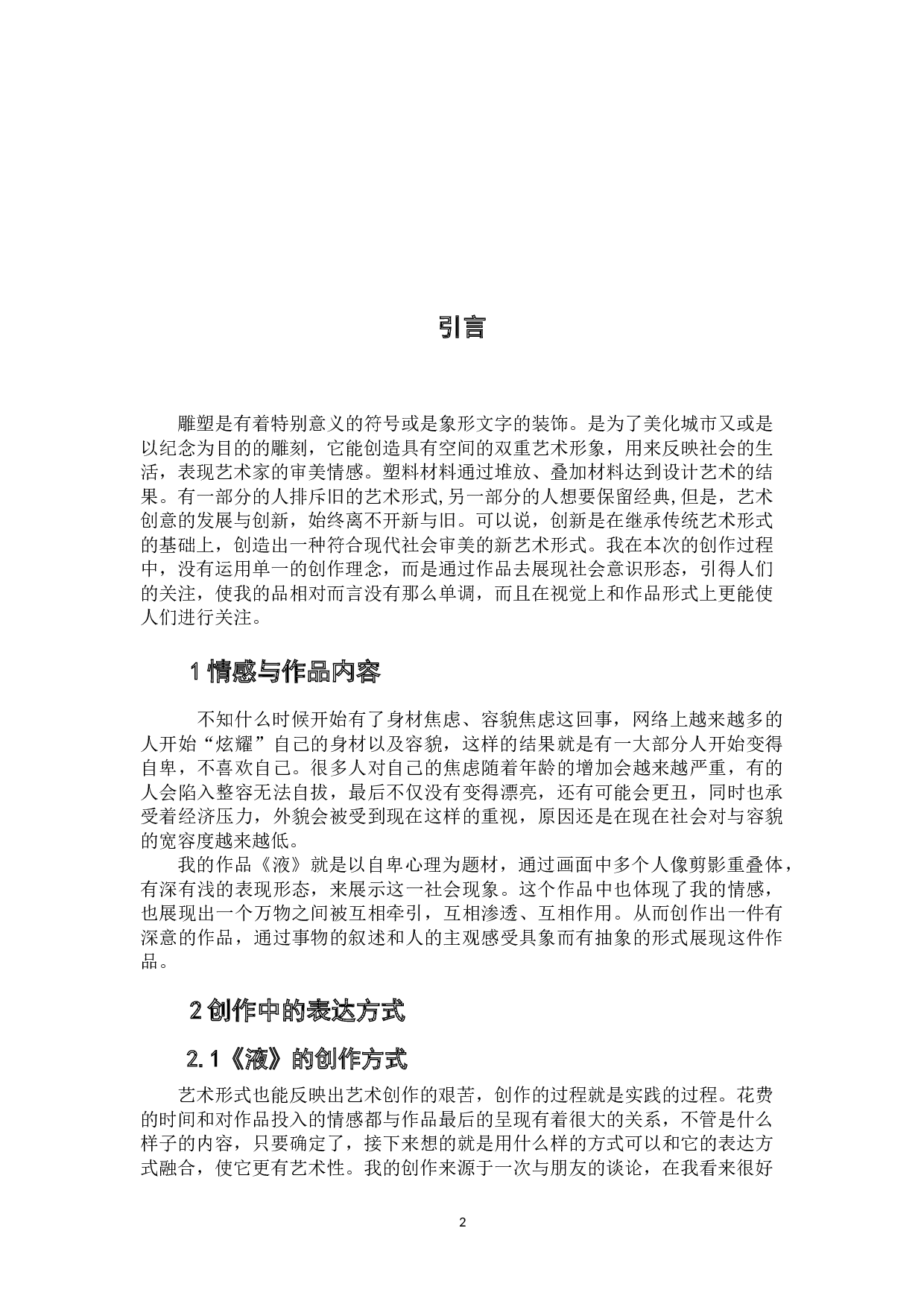 《液》-5535字.doc 第3页