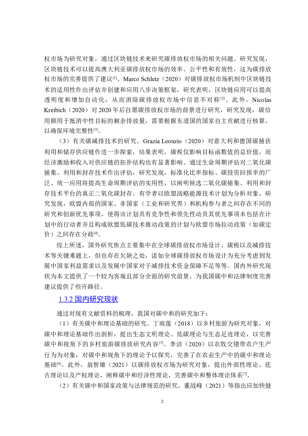 双碳目标下能源企业绿色投资问题研究-18330字.doc 第6页