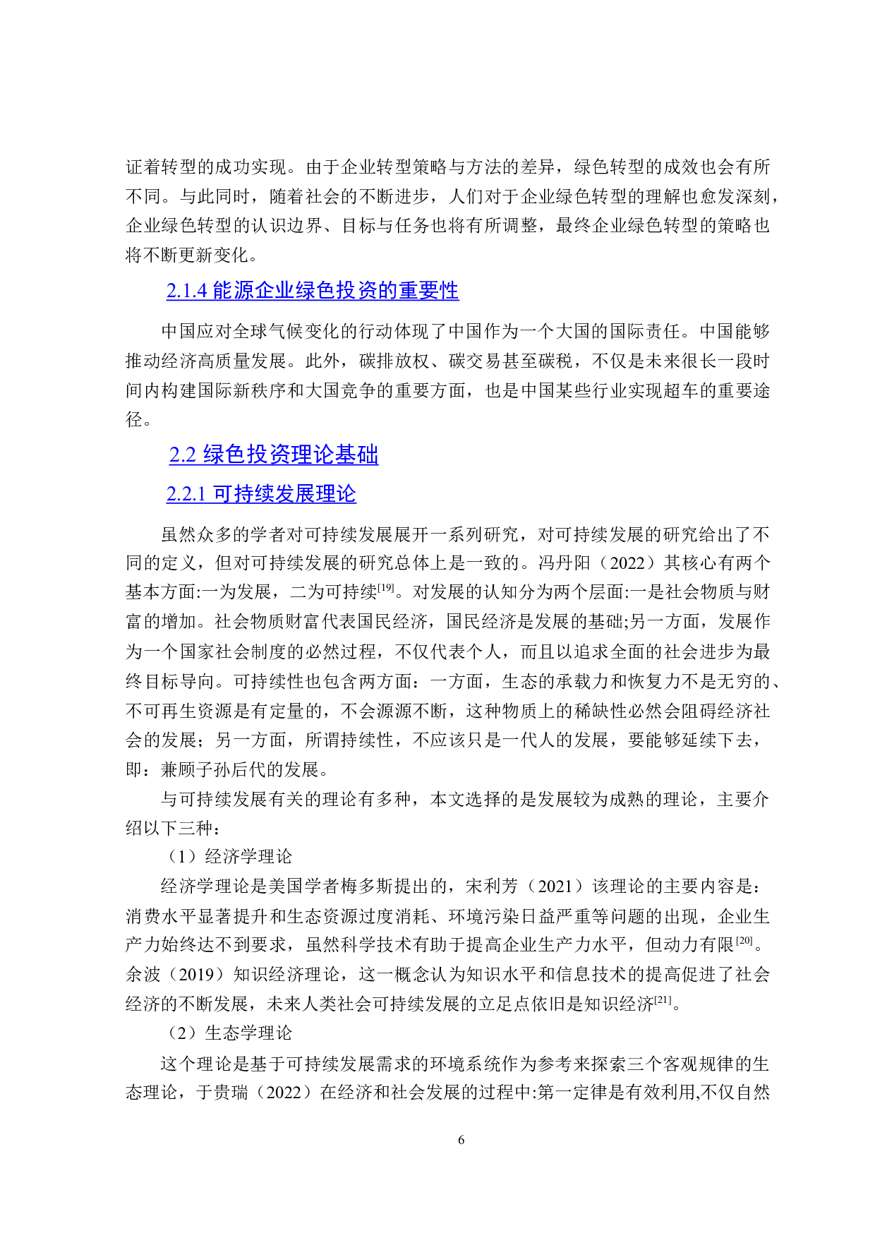 双碳目标下能源企业绿色投资问题研究-18330字.doc 第10页