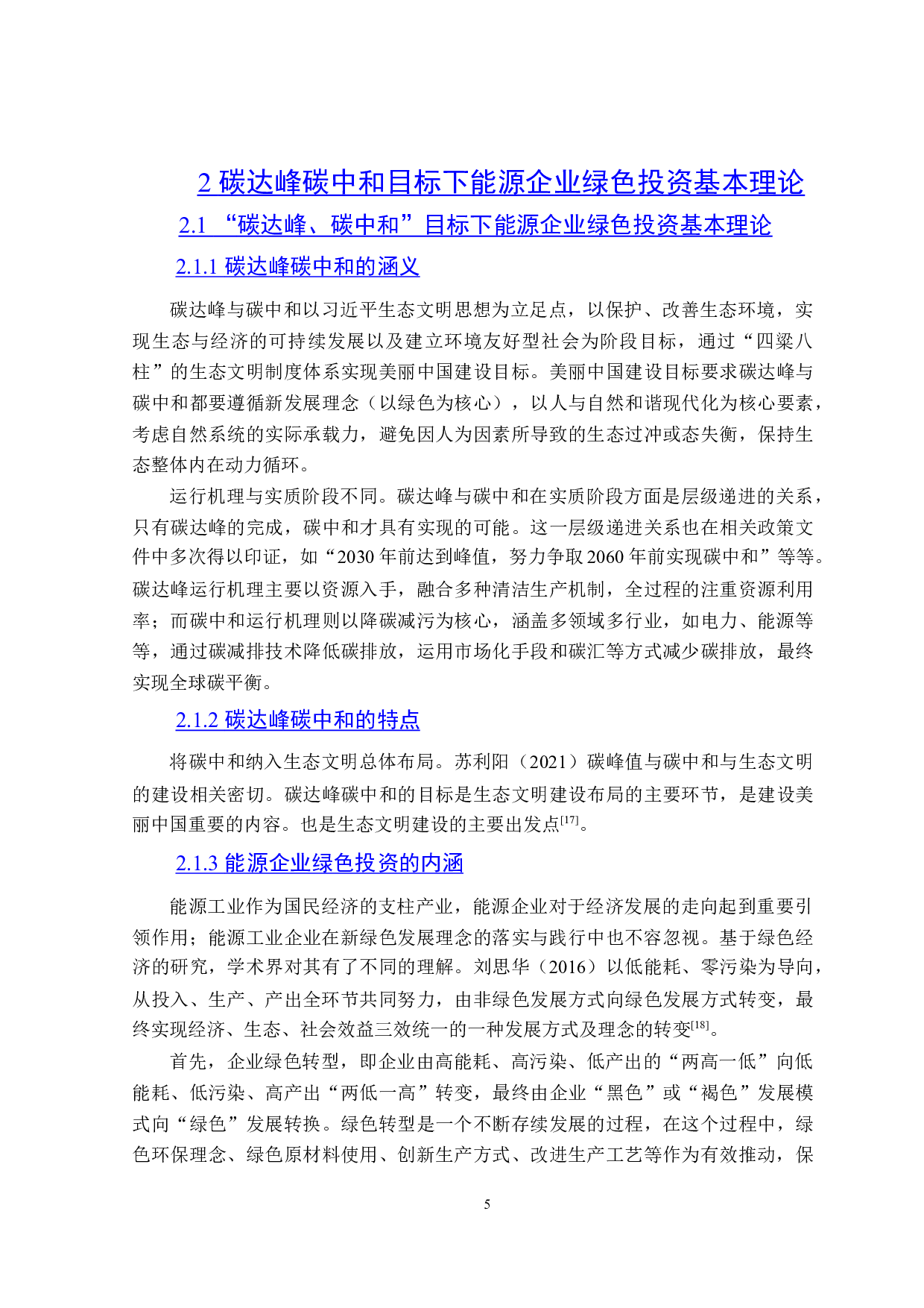 双碳目标下能源企业绿色投资问题研究-18330字.doc 第9页