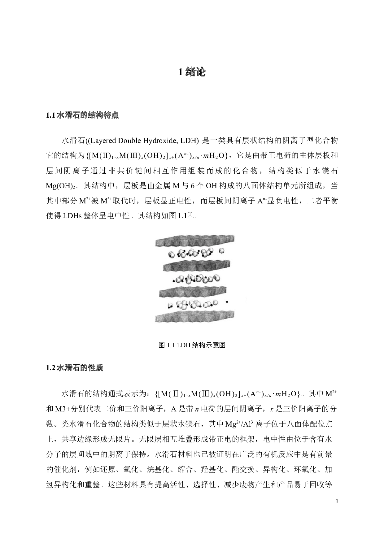 水滑石在CO2催化转化中的应用研究-15711字.docx 第4页