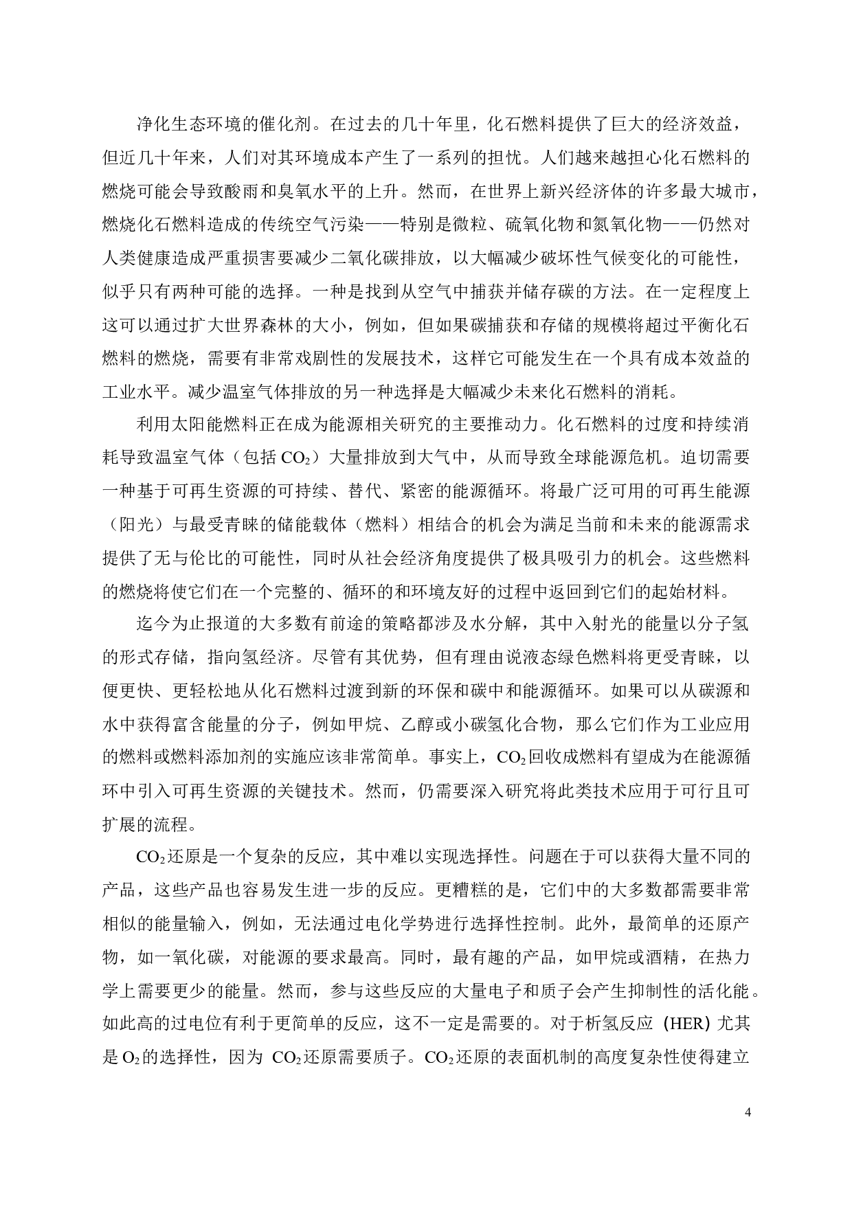 水滑石在CO2催化转化中的应用研究-15711字.docx 第7页