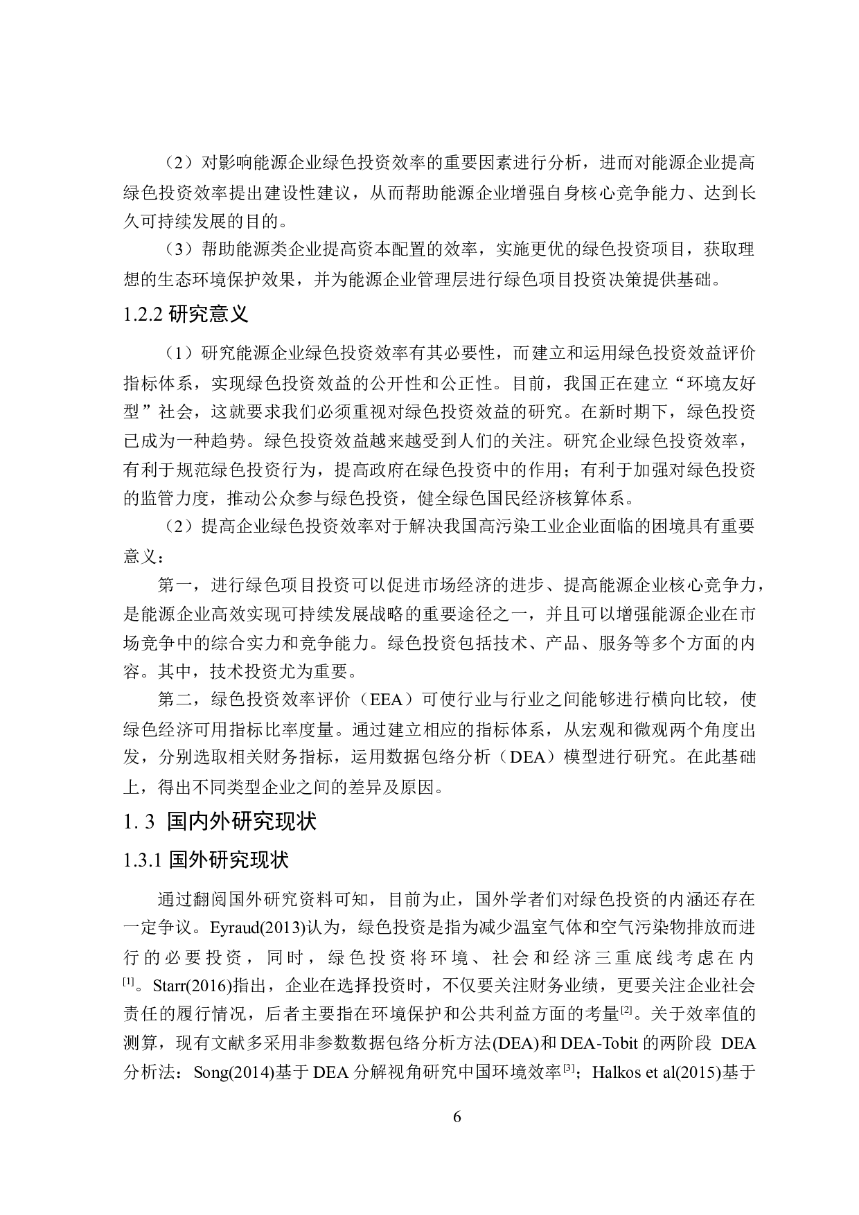 双碳目标下能源企业绿色投资效率评价机制及应用-18808字.docx 第6页