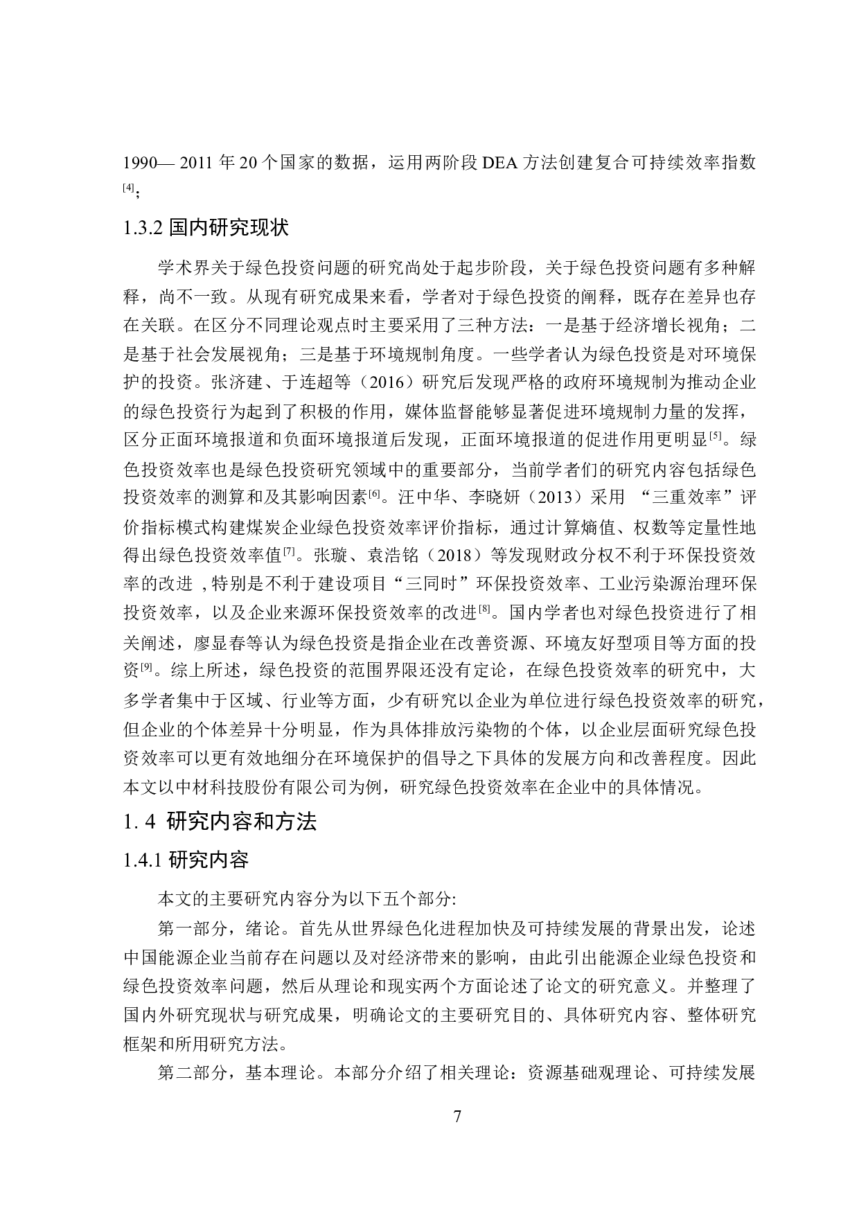 双碳目标下能源企业绿色投资效率评价机制及应用-18808字.docx 第7页