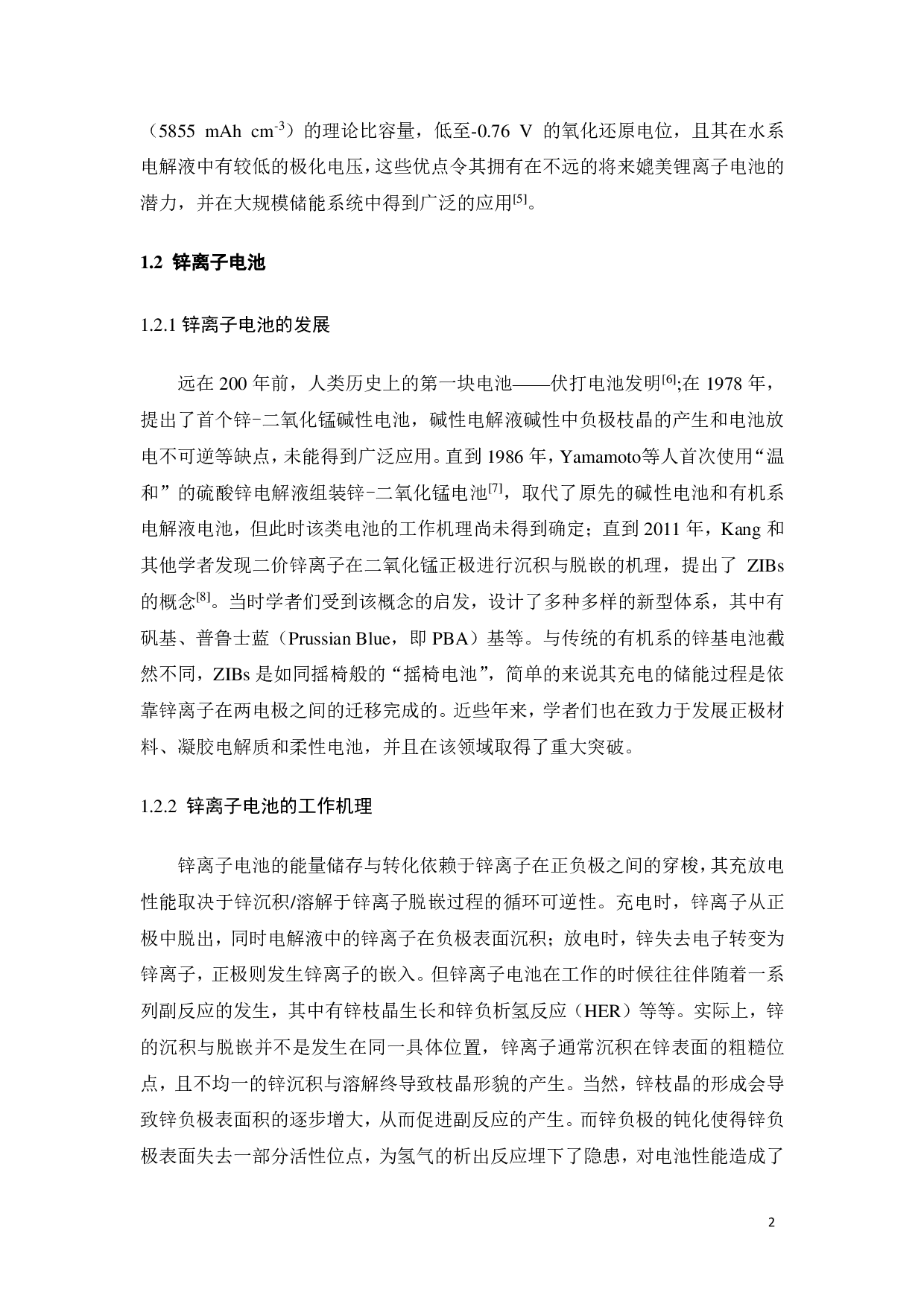 水系锌负极界面结构调控及其电化学性能研究-19584字.pdf 第5页