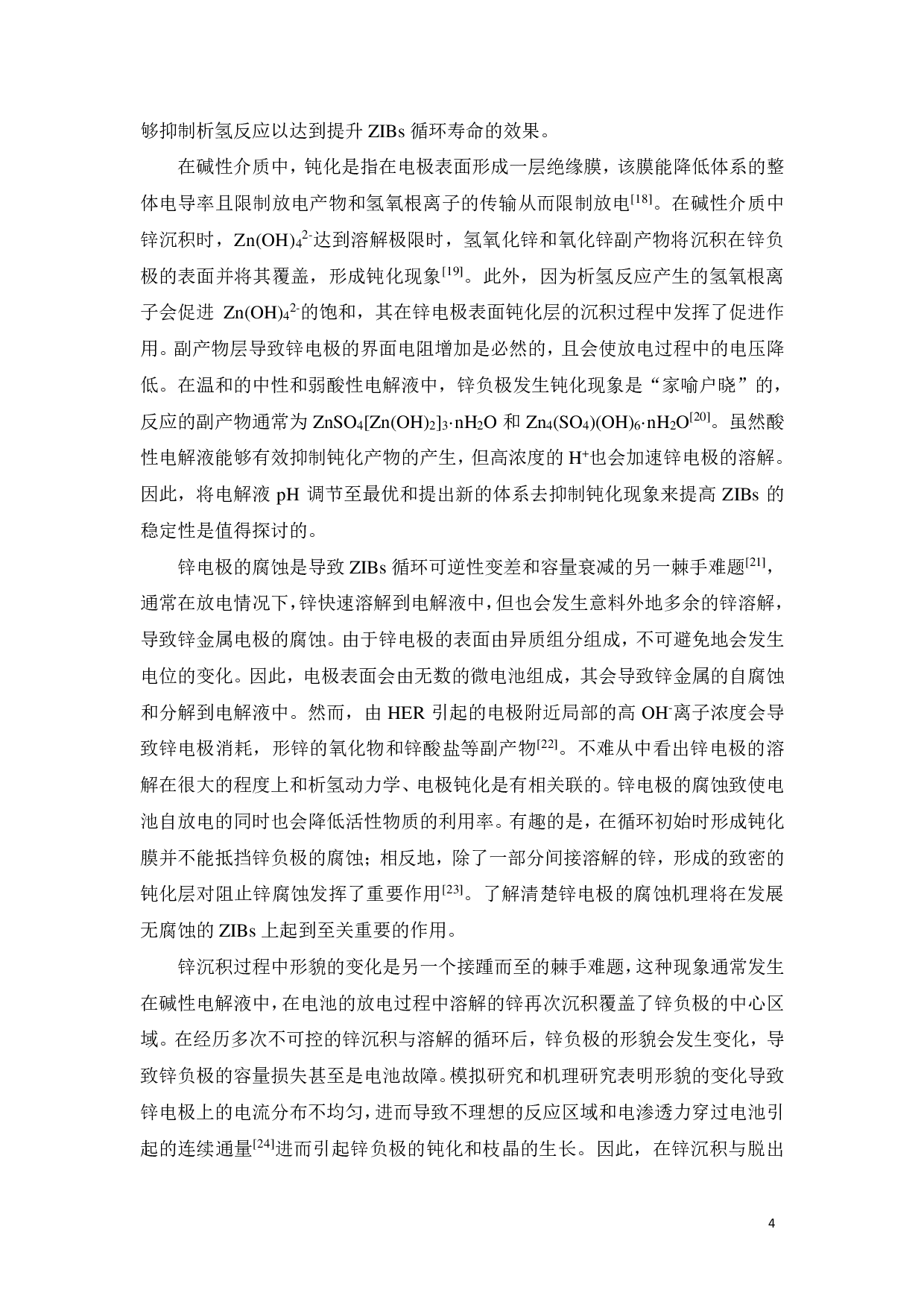 水系锌负极界面结构调控及其电化学性能研究-19584字.pdf 第7页