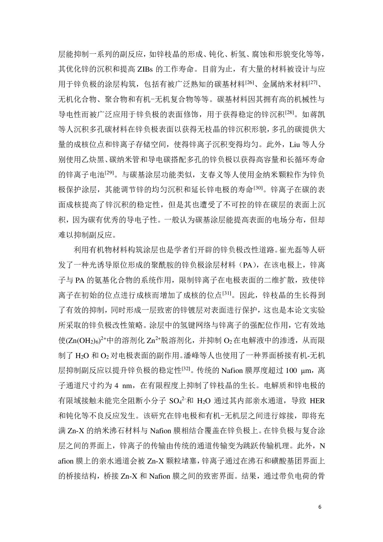 水系锌负极界面结构调控及其电化学性能研究-19584字.pdf 第9页