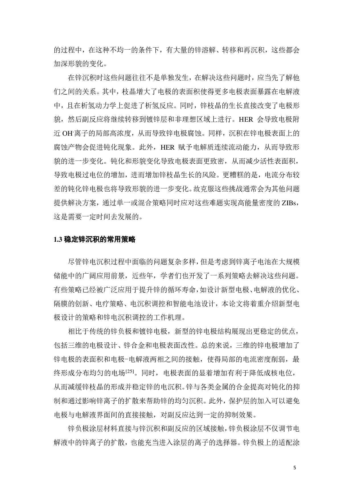 水系锌负极界面结构调控及其电化学性能研究-19584字.pdf 第8页