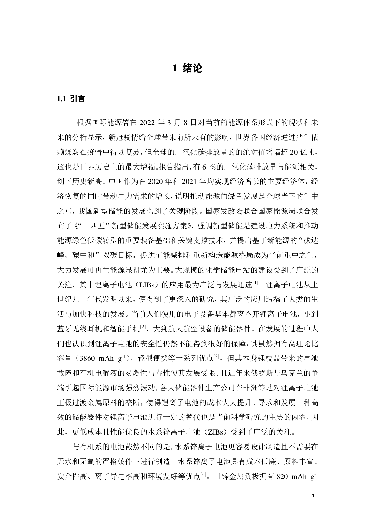 水系锌负极界面结构调控及其电化学性能研究-19584字.pdf 第4页