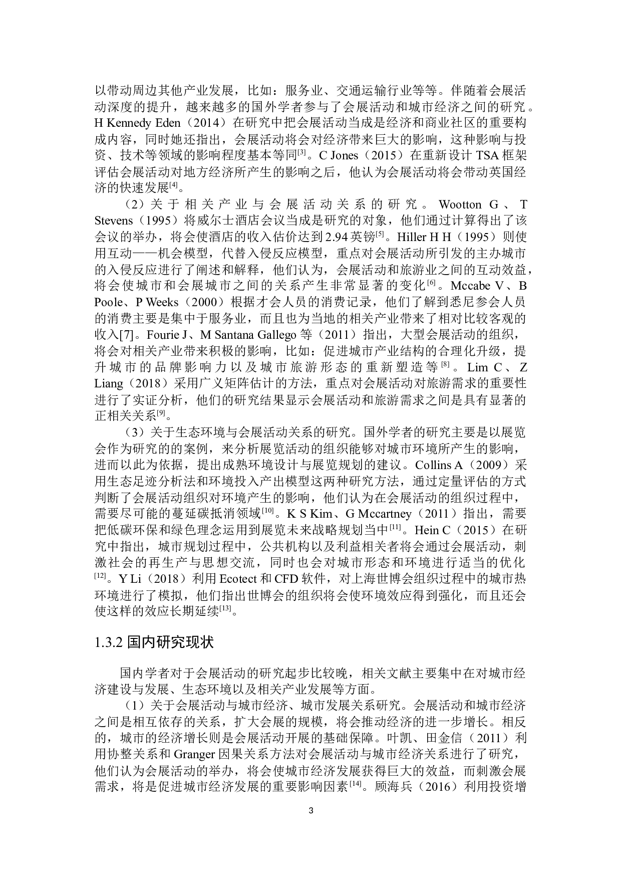 会展活动视角下哈尔滨新区发展对策研究-25918字.docx 第7页