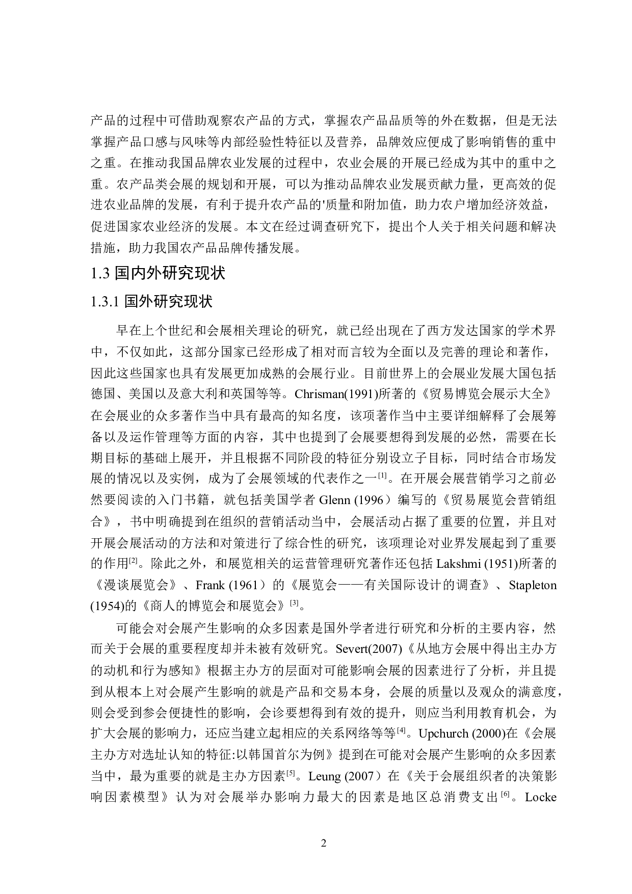 会展活动视角下农产品品牌传播研究-29367字.docx 第6页