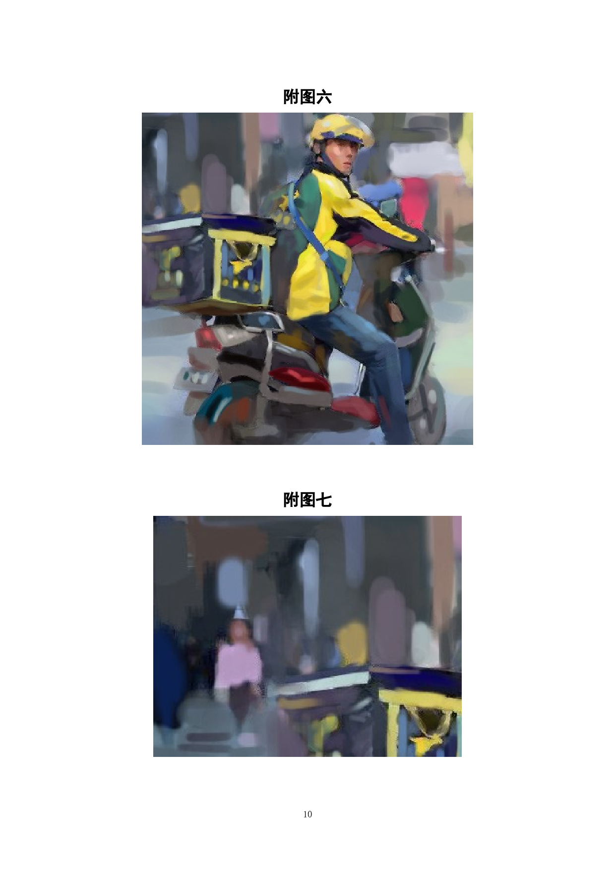 《正青春》-5069字.doc 第10页