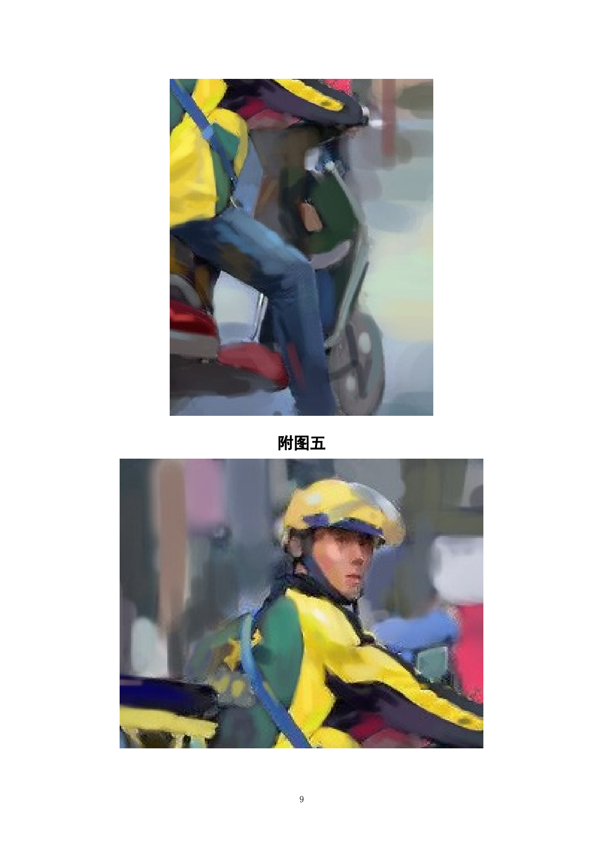 《正青春》-5069字.doc 第9页