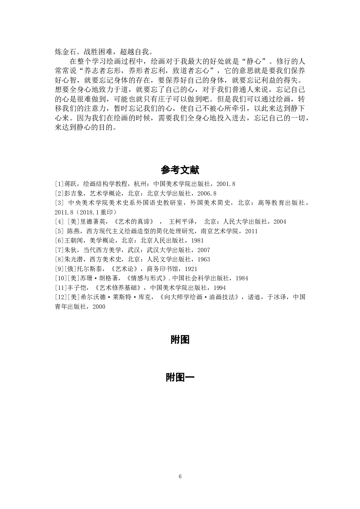 《正青春》-5069字.doc 第6页