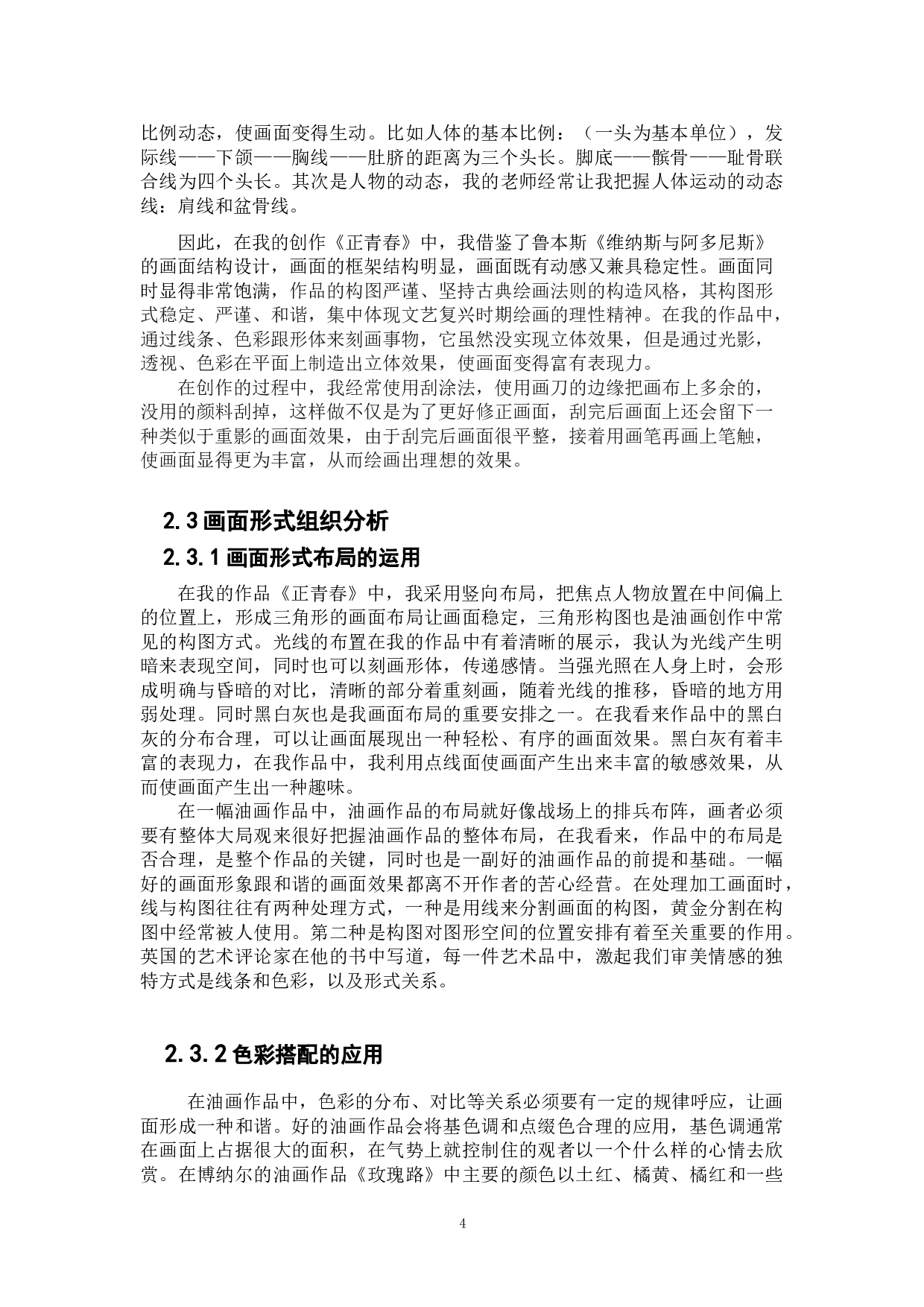《正青春》-5069字.doc 第4页