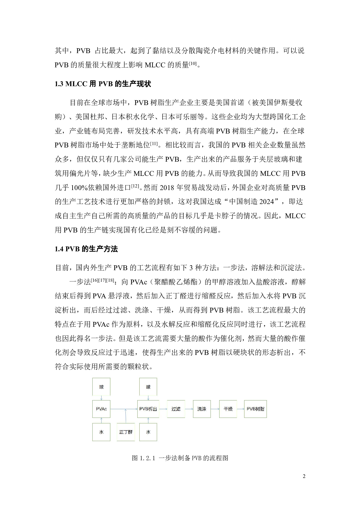 片式多层陶瓷电容器用聚乙烯醇缩醛丁醛的公斤级小试工艺参数探究及其大规模量产的工艺设计-25891字.pdf 第6页