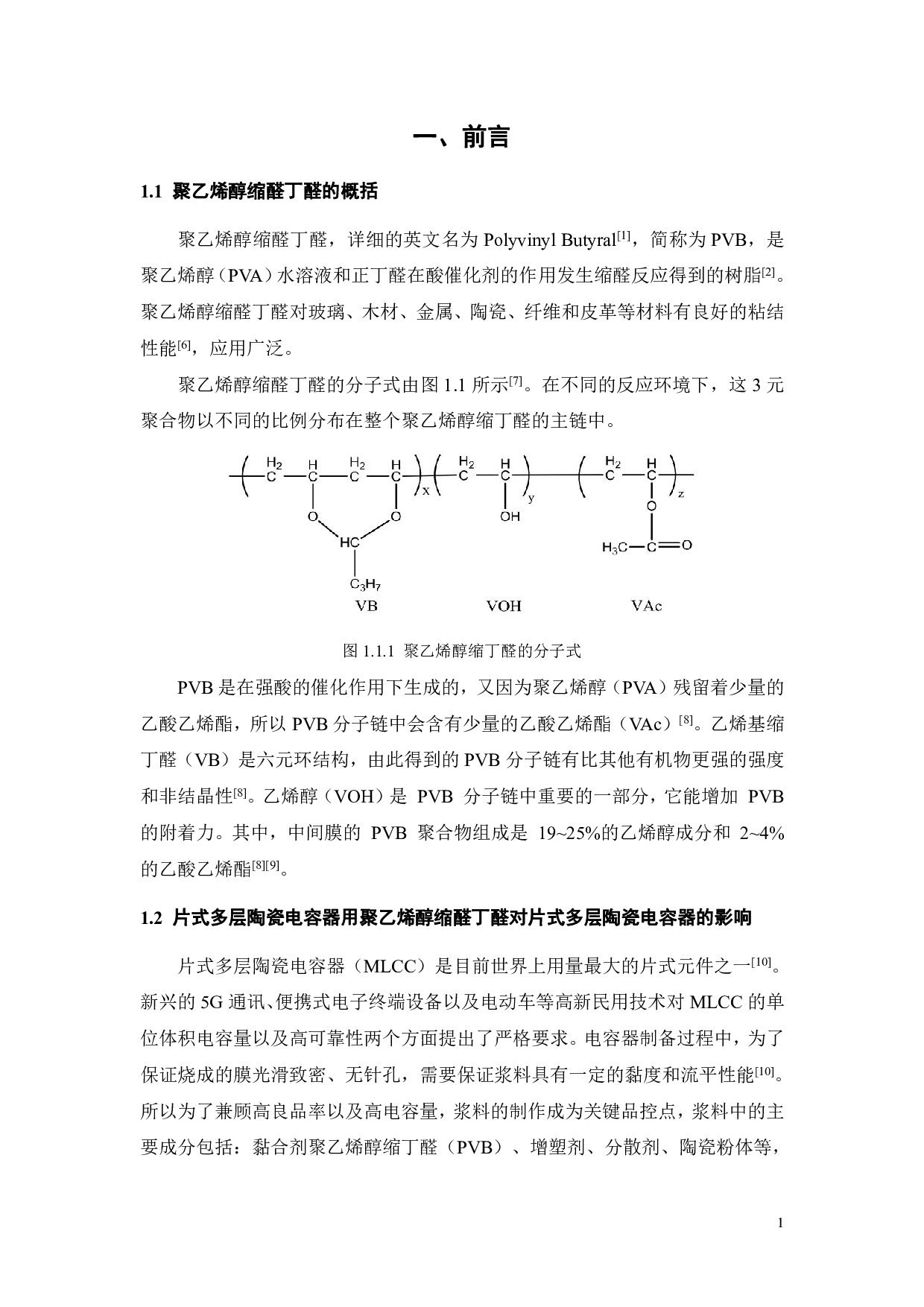 片式多层陶瓷电容器用聚乙烯醇缩醛丁醛的公斤级小试工艺参数探究及其大规模量产的工艺设计-25891字.pdf 第5页