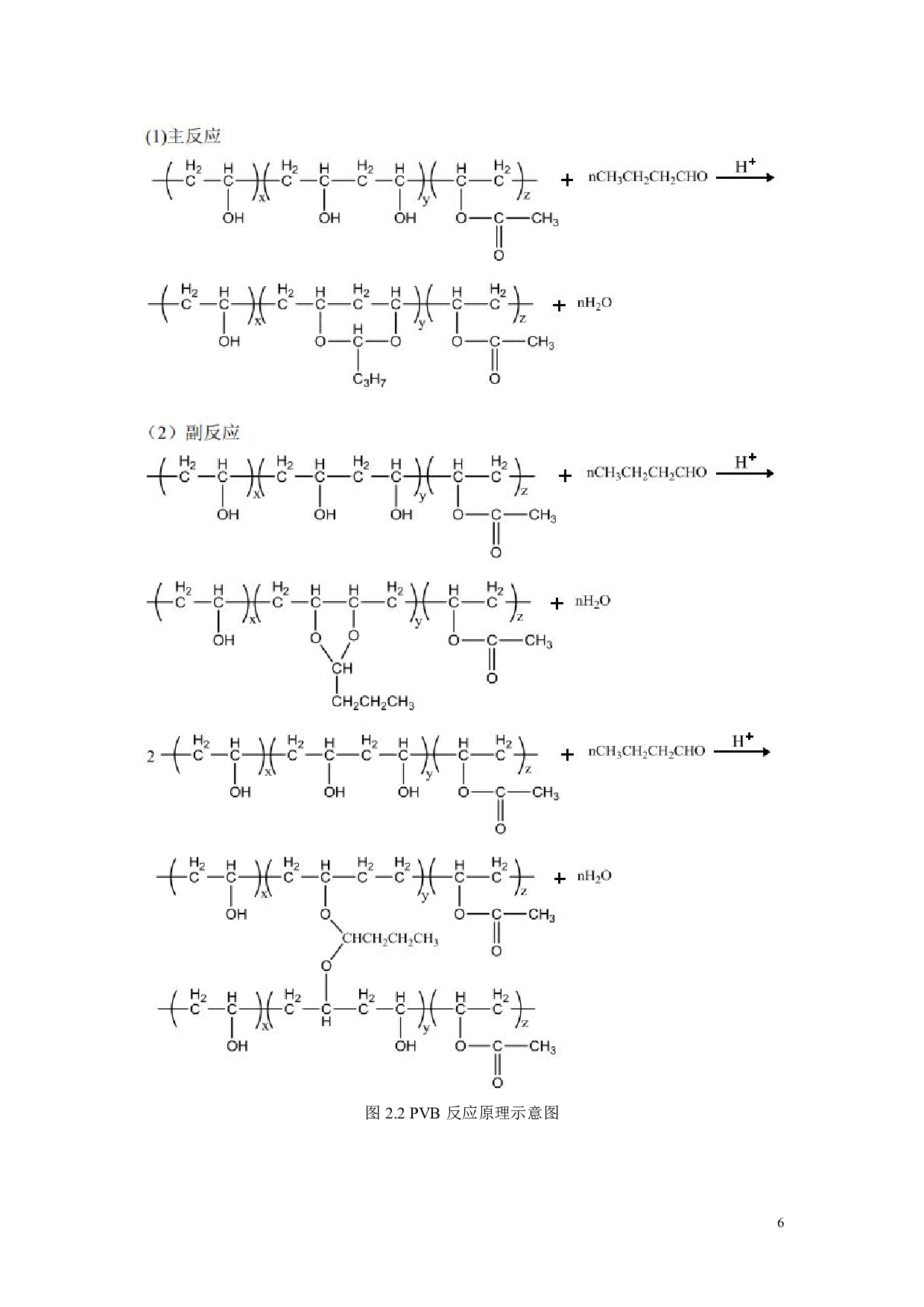 片式多层陶瓷电容器用聚乙烯醇缩醛丁醛的公斤级小试工艺参数探究及其大规模量产的工艺设计-25891字.pdf 第10页