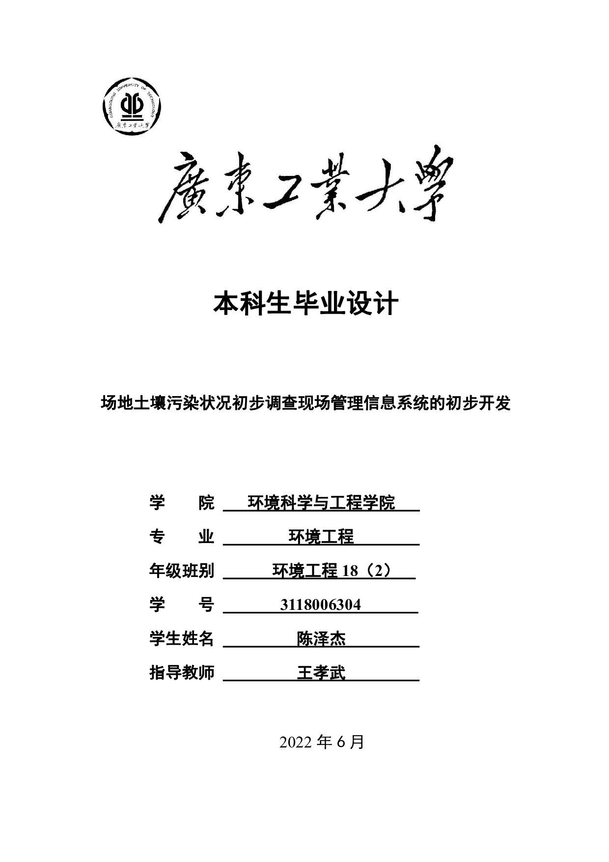 场地土壤污染状况初步调查现场管理信息系统的初步开发-22200字.pdf 第1页