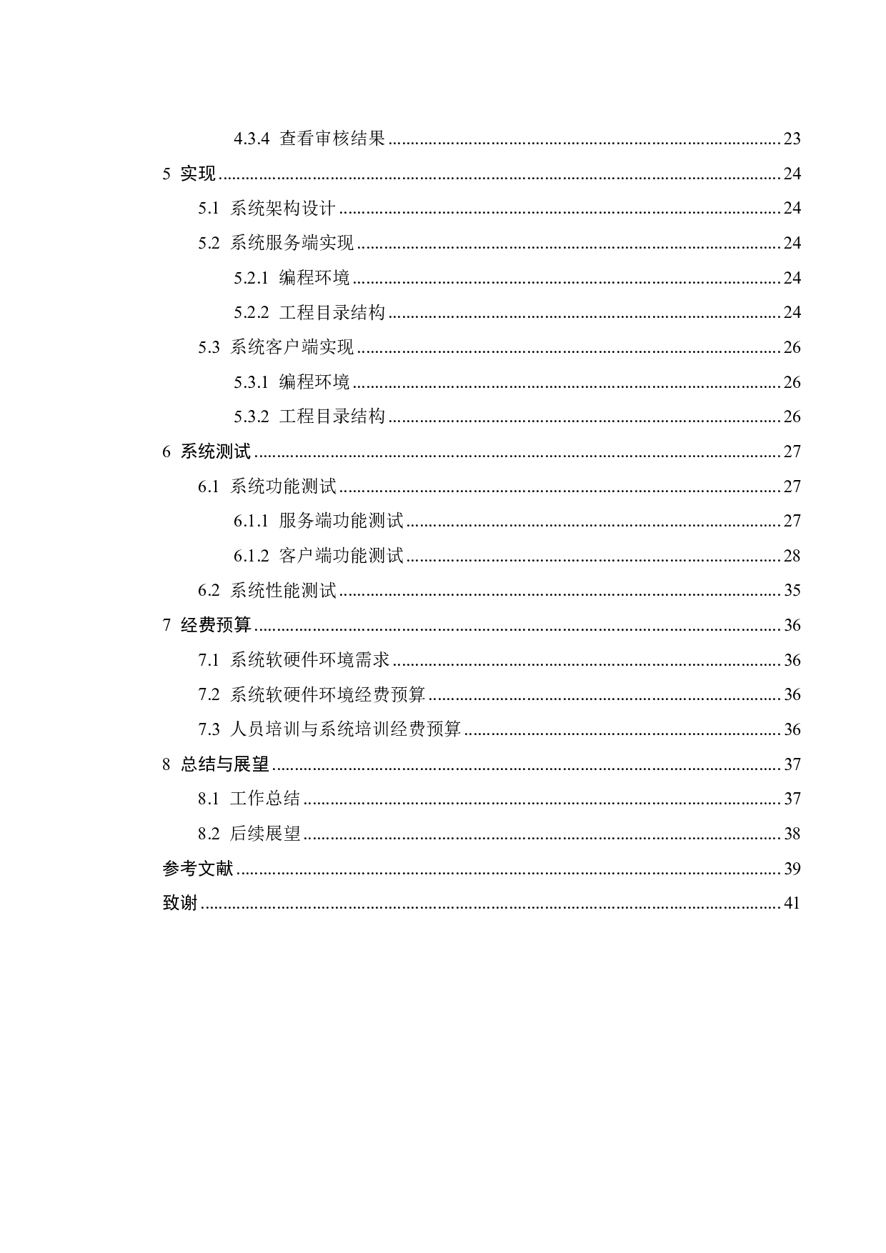 场地土壤污染状况初步调查现场管理信息系统的初步开发-22200字.pdf 第5页