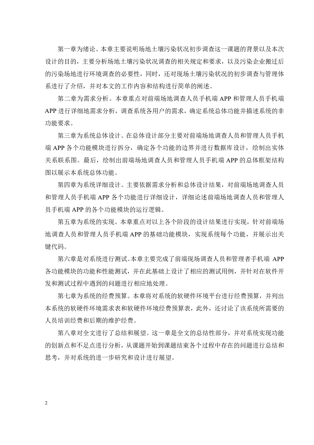 场地土壤污染状况初步调查现场管理信息系统的初步开发-22200字.pdf 第7页